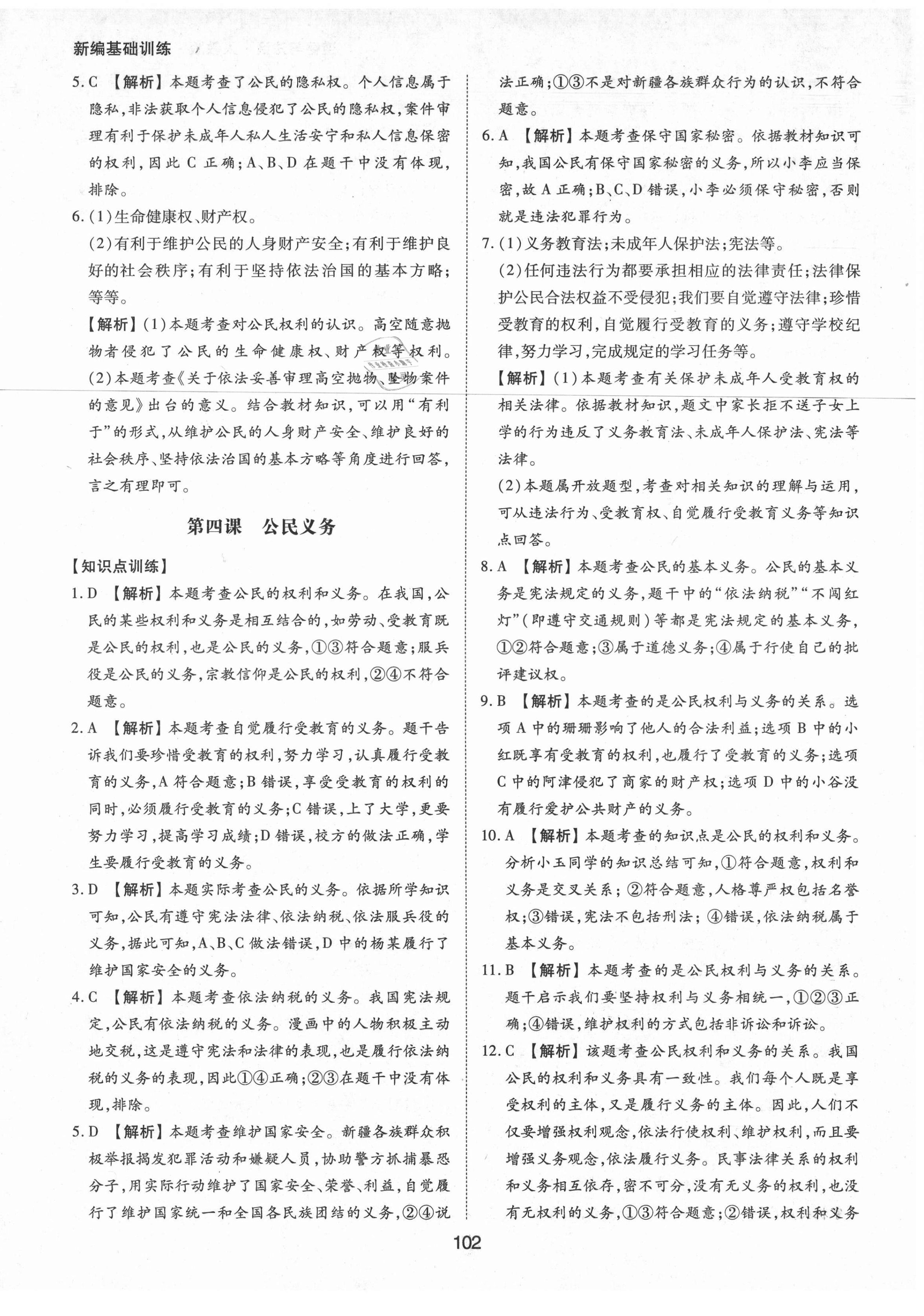 2021年新編基礎(chǔ)訓(xùn)練八年級(jí)道德與法治下冊(cè)人教版黃山書社 第10頁