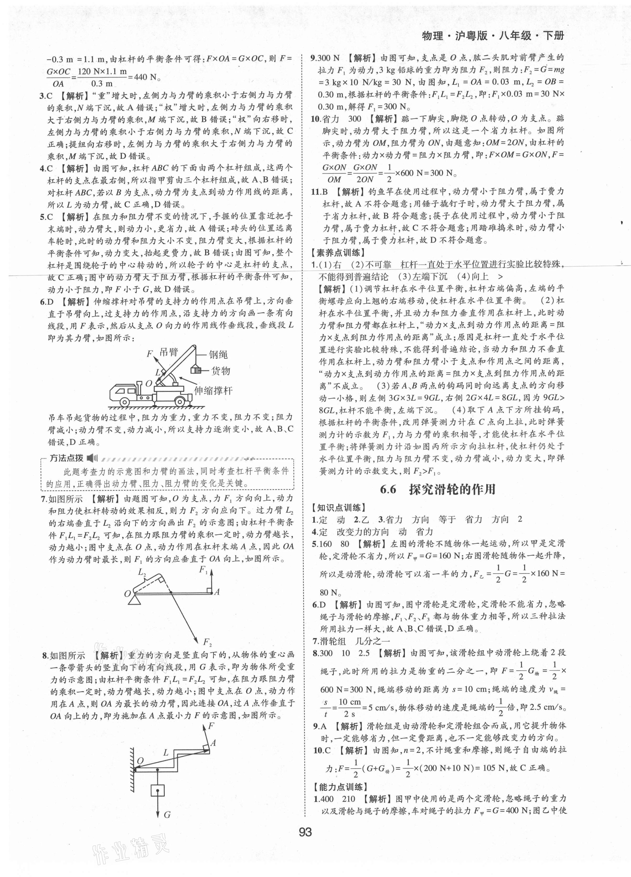 2021年新編基礎(chǔ)訓(xùn)練八年級物理下冊滬粵版黃山書社 第5頁