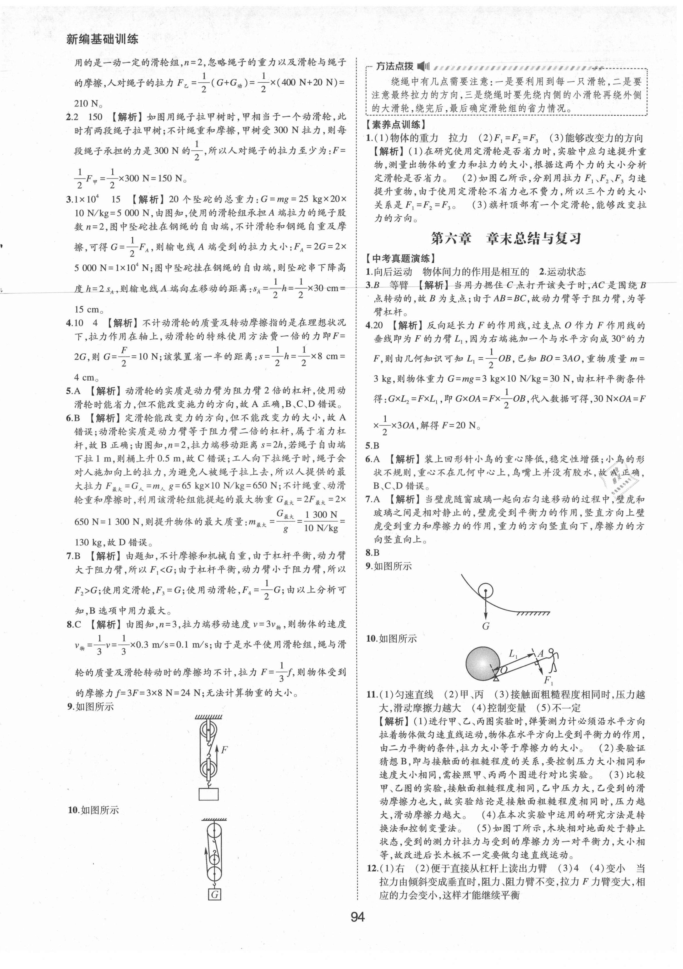 2021年新編基礎(chǔ)訓(xùn)練八年級(jí)物理下冊(cè)滬粵版黃山書社 第6頁(yè)