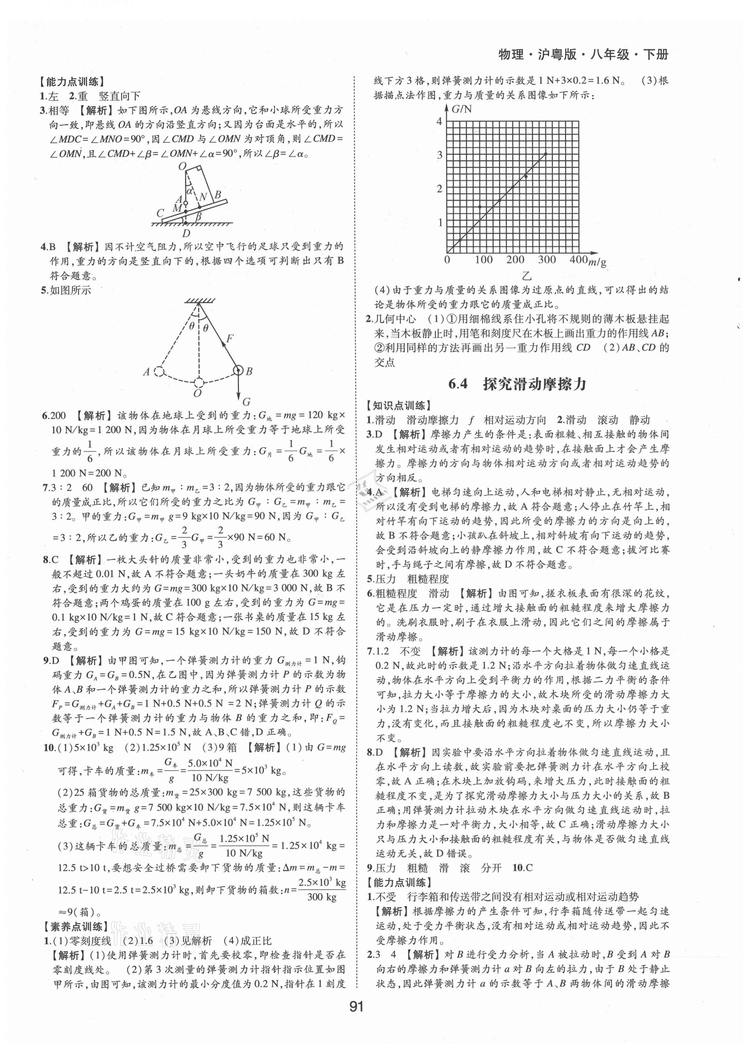 2021年新編基礎(chǔ)訓(xùn)練八年級(jí)物理下冊(cè)滬粵版黃山書社 第3頁(yè)