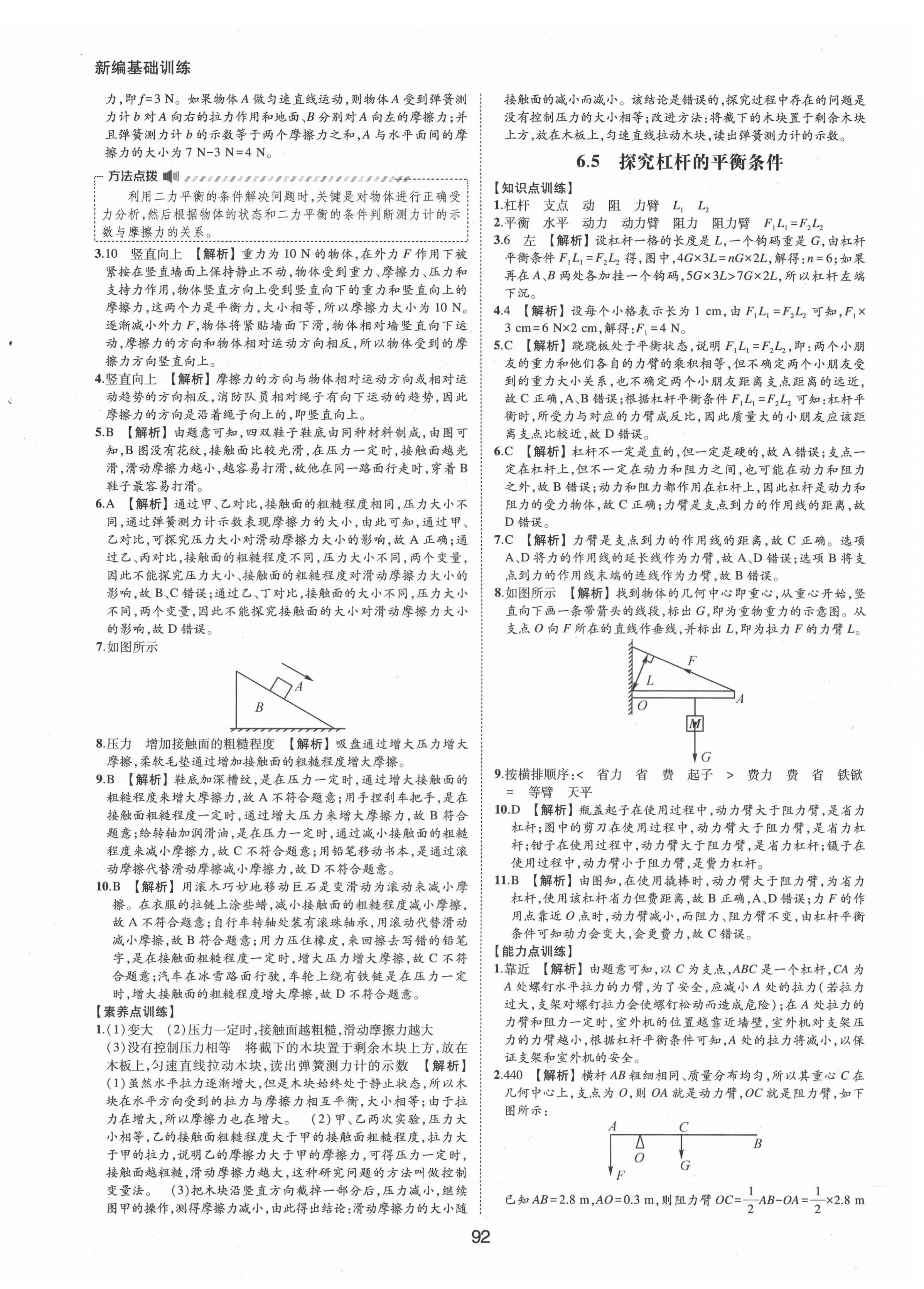 2021年新編基礎(chǔ)訓(xùn)練八年級(jí)物理下冊滬粵版黃山書社 第4頁