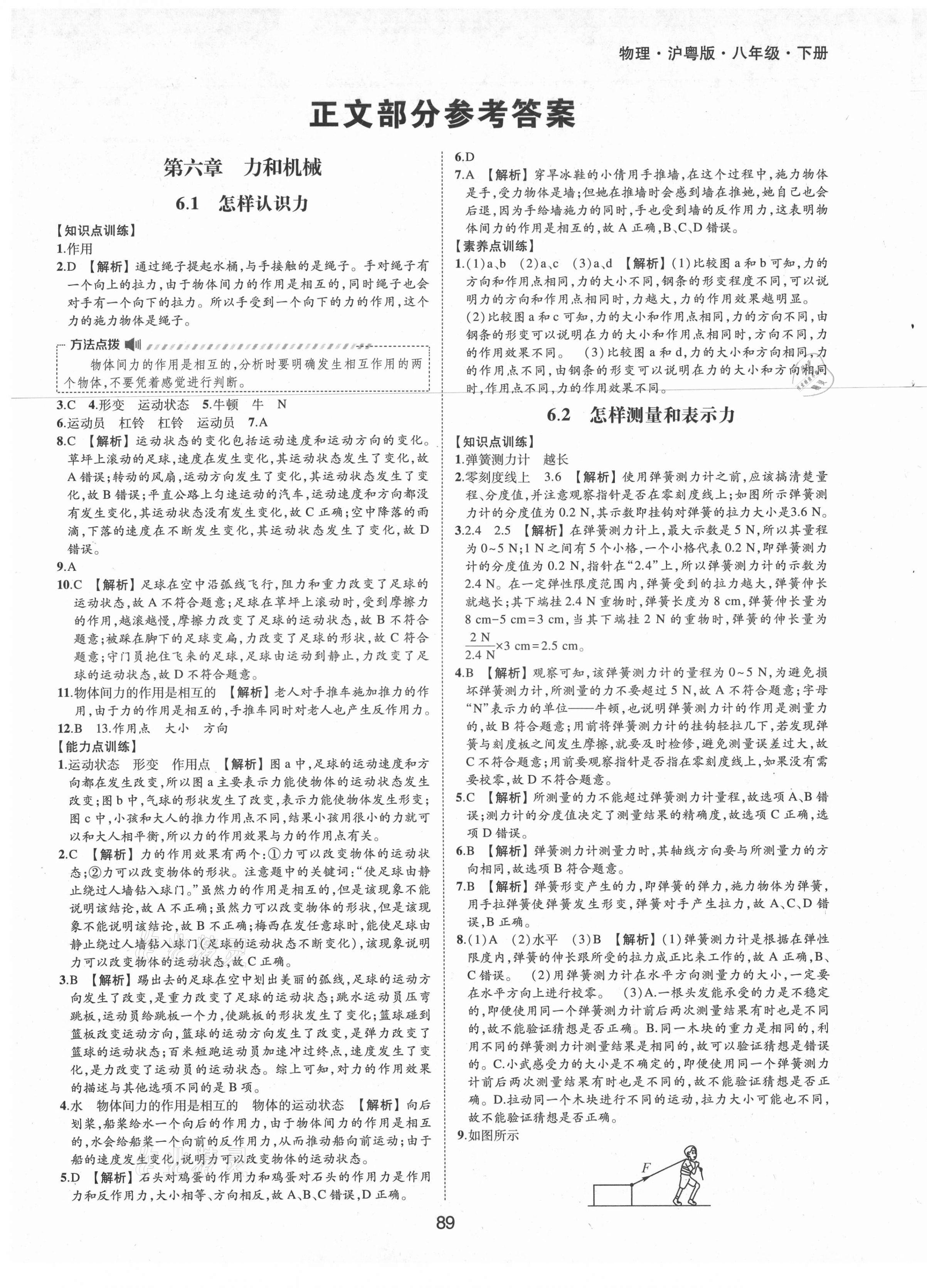 2021年新編基礎訓練八年級物理下冊滬粵版黃山書社 第1頁