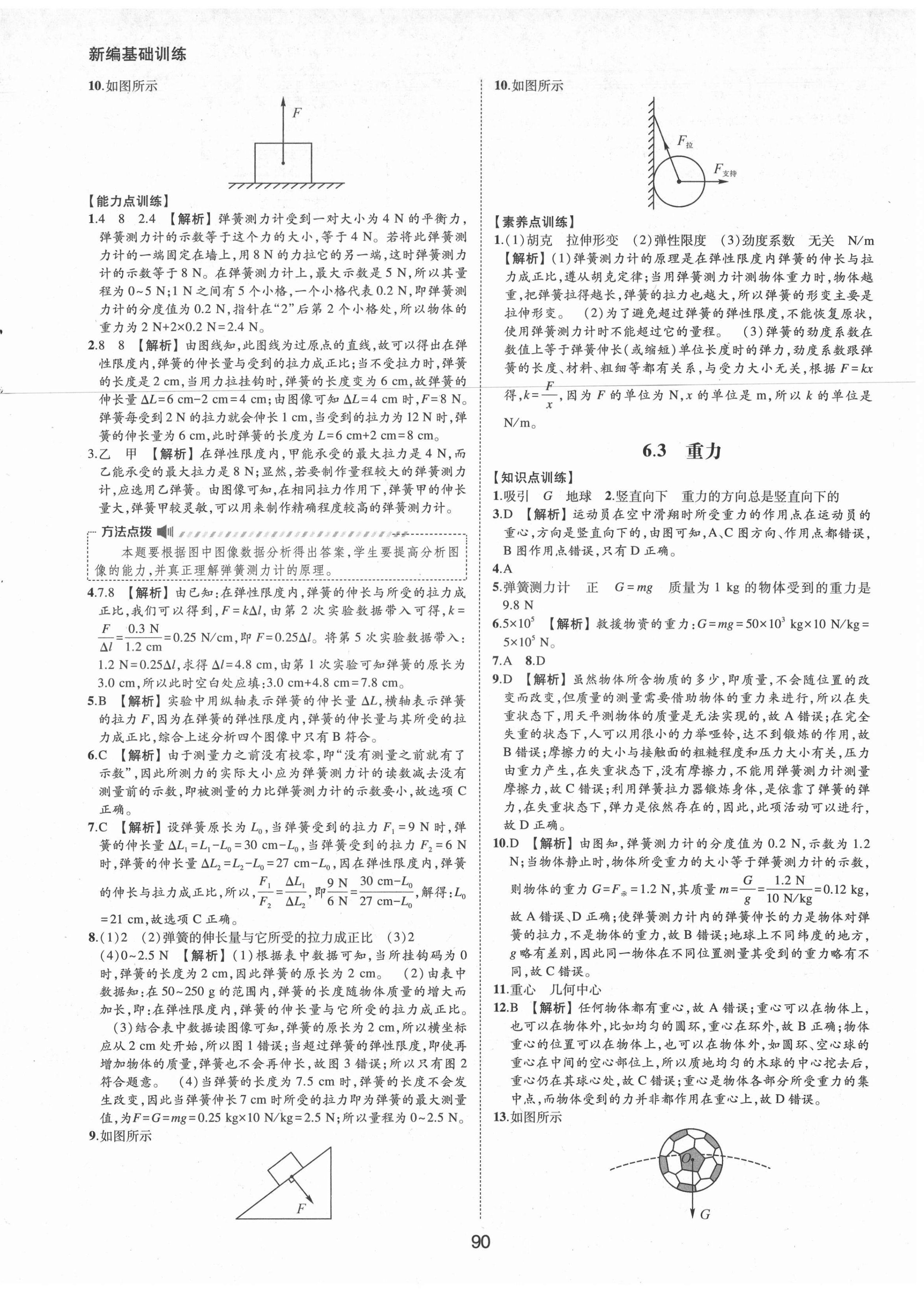 2021年新編基礎(chǔ)訓(xùn)練八年級(jí)物理下冊(cè)滬粵版黃山書(shū)社 第2頁(yè)