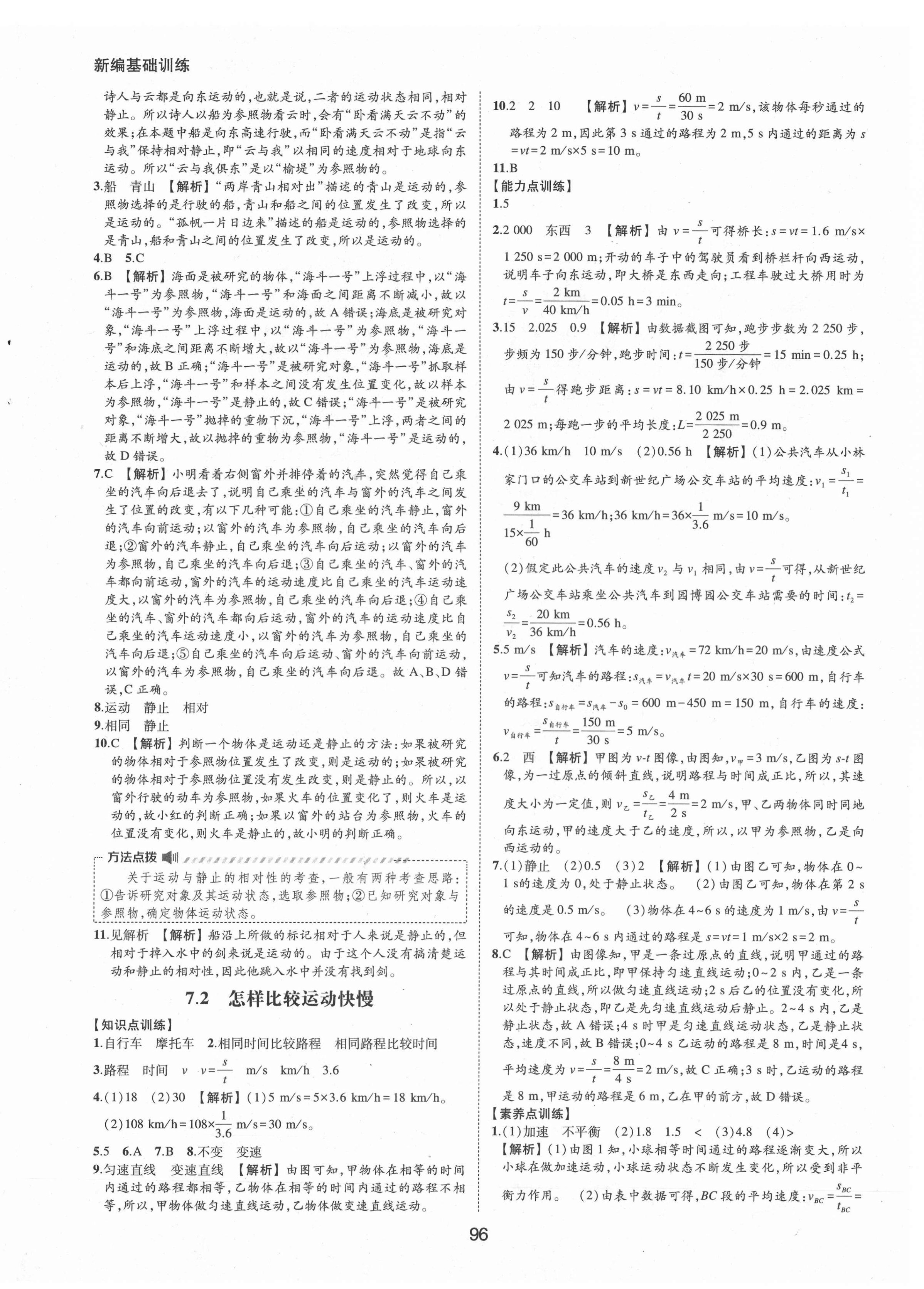 2021年新編基礎(chǔ)訓(xùn)練八年級物理下冊滬粵版黃山書社 第8頁