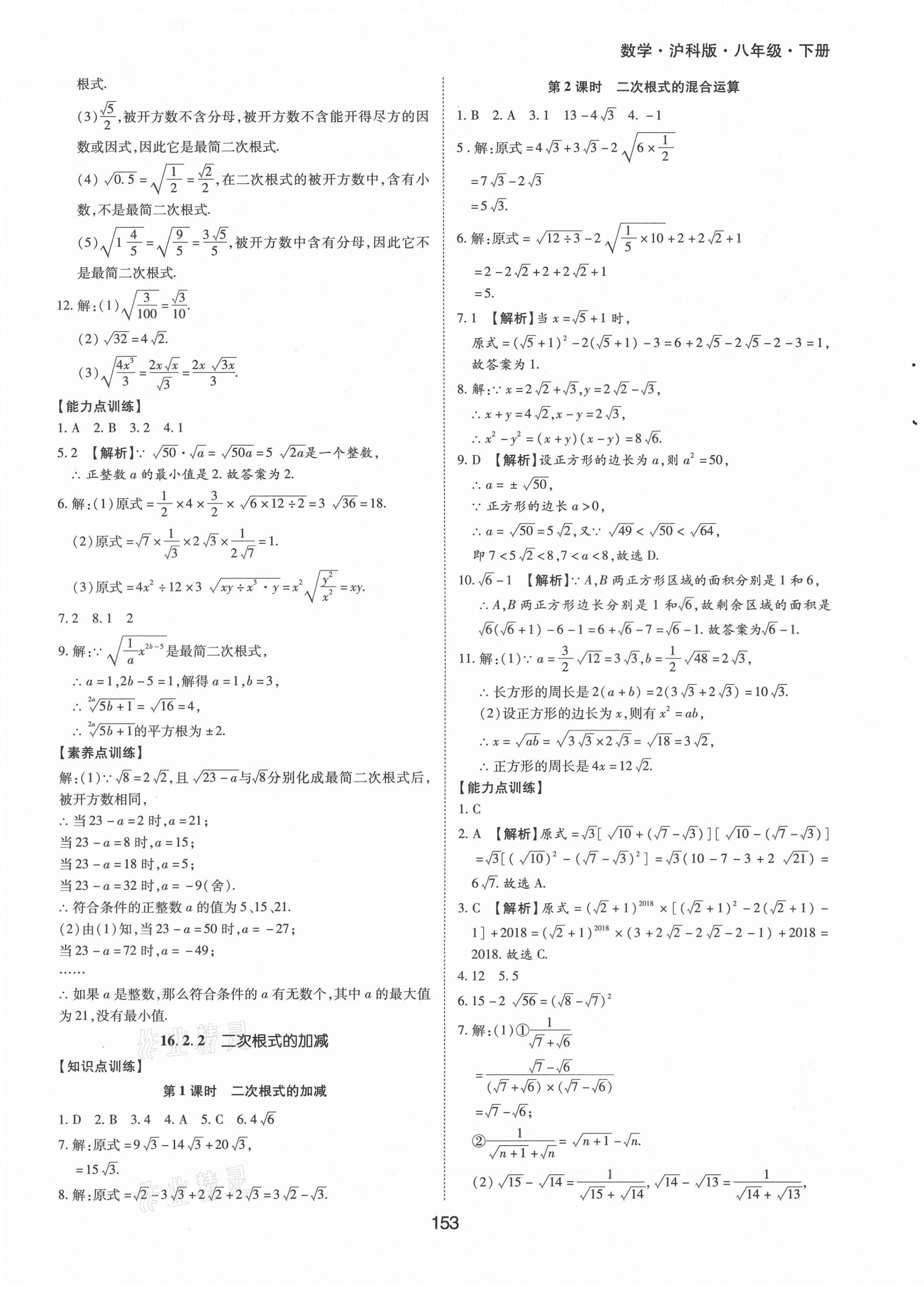 2021年新編基礎訓練八年級數(shù)學下冊滬科版黃山書社 第3頁