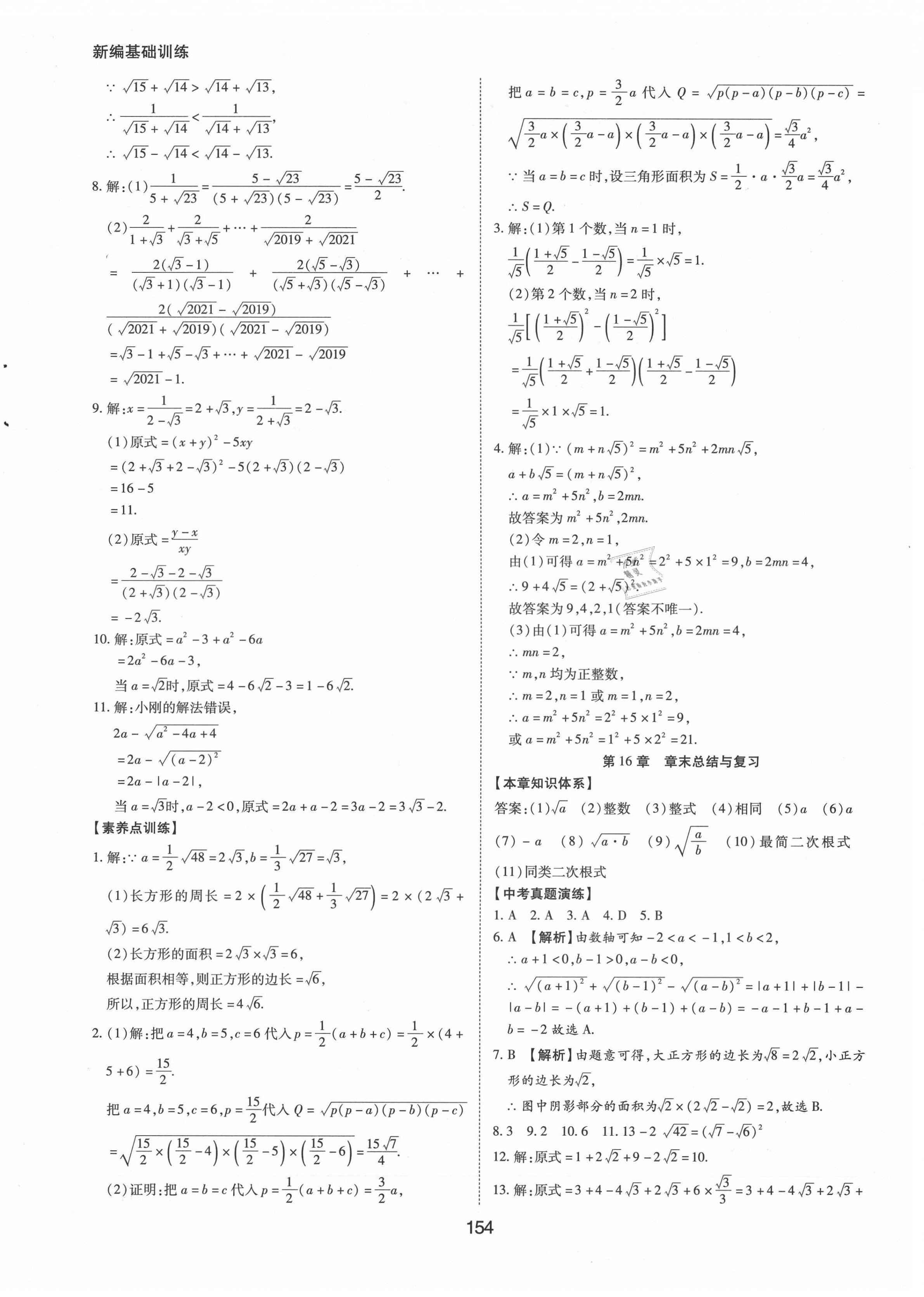 2021年新編基礎訓練八年級數學下冊滬科版黃山書社 第4頁