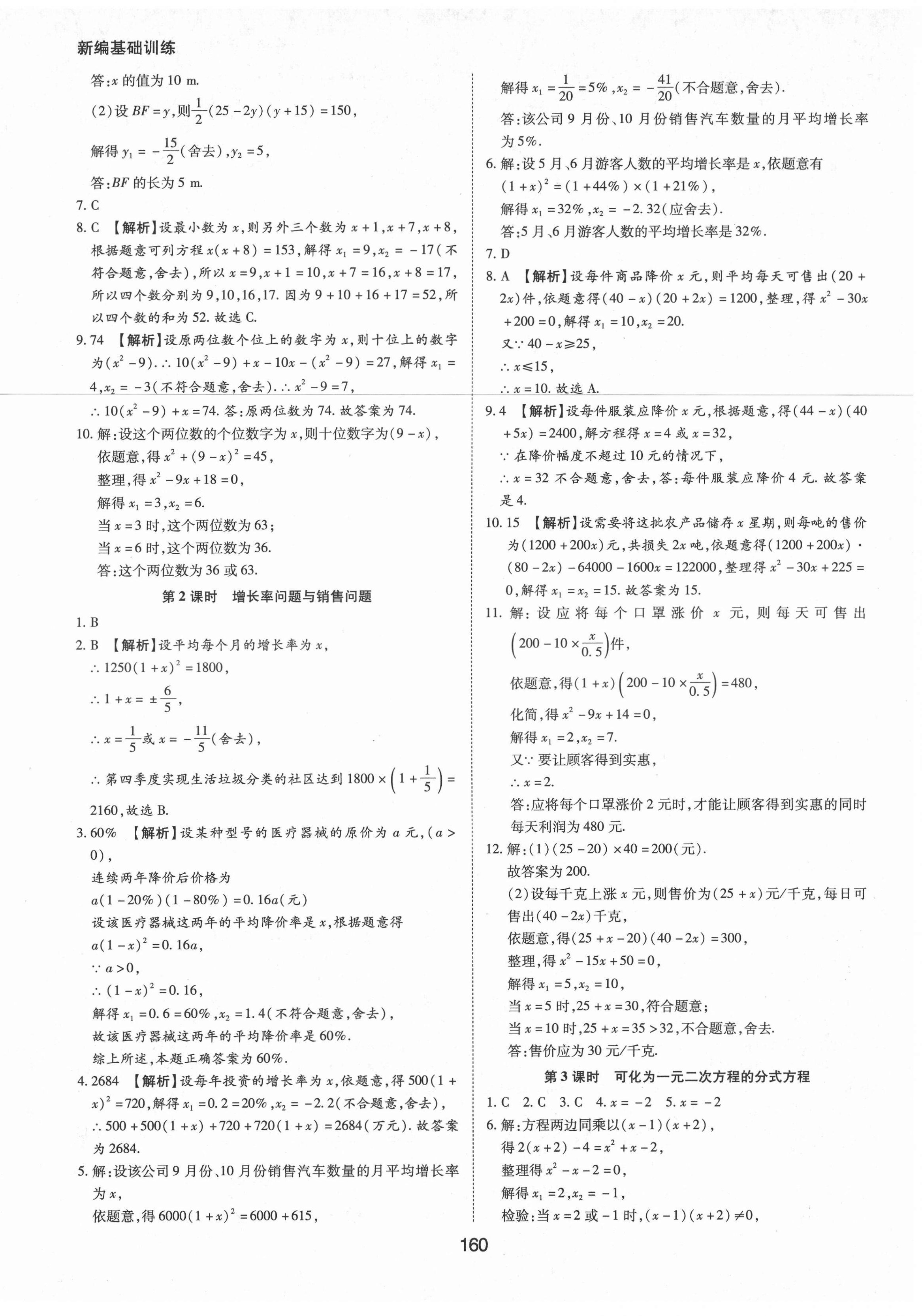 2021年新編基礎(chǔ)訓(xùn)練八年級(jí)數(shù)學(xué)下冊(cè)滬科版黃山書社 第10頁(yè)