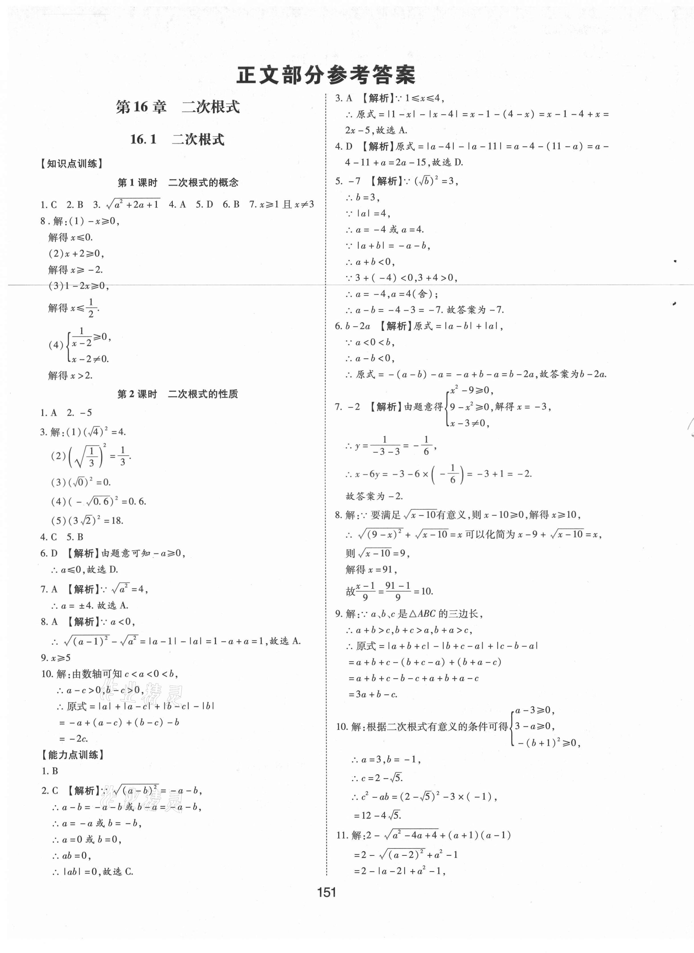 2021年新編基礎(chǔ)訓(xùn)練八年級(jí)數(shù)學(xué)下冊(cè)滬科版黃山書社 第1頁