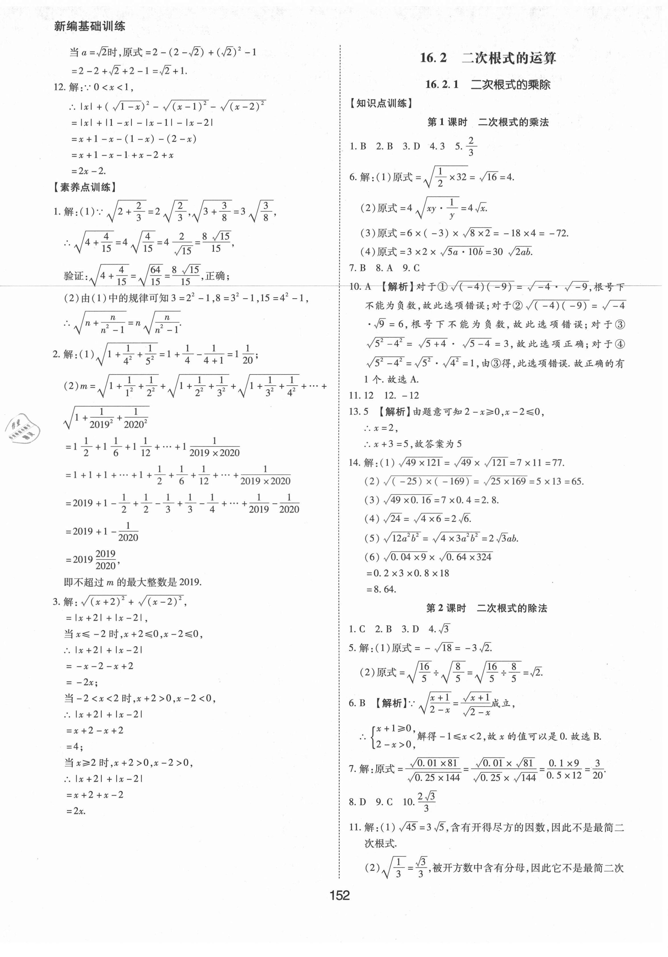 2021年新編基礎(chǔ)訓(xùn)練八年級(jí)數(shù)學(xué)下冊(cè)滬科版黃山書(shū)社 第2頁(yè)