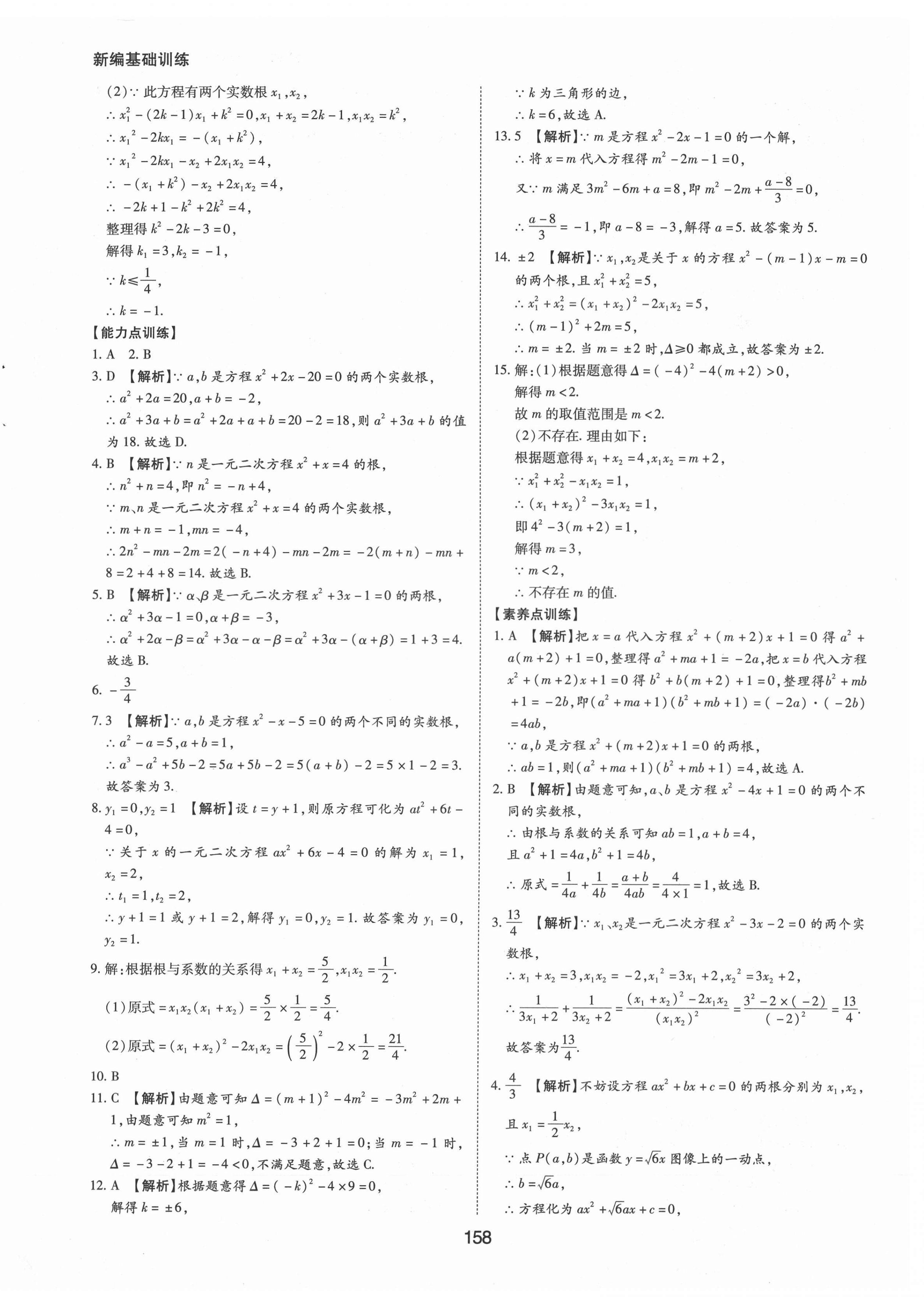 2021年新編基礎(chǔ)訓(xùn)練八年級(jí)數(shù)學(xué)下冊(cè)滬科版黃山書社 第8頁