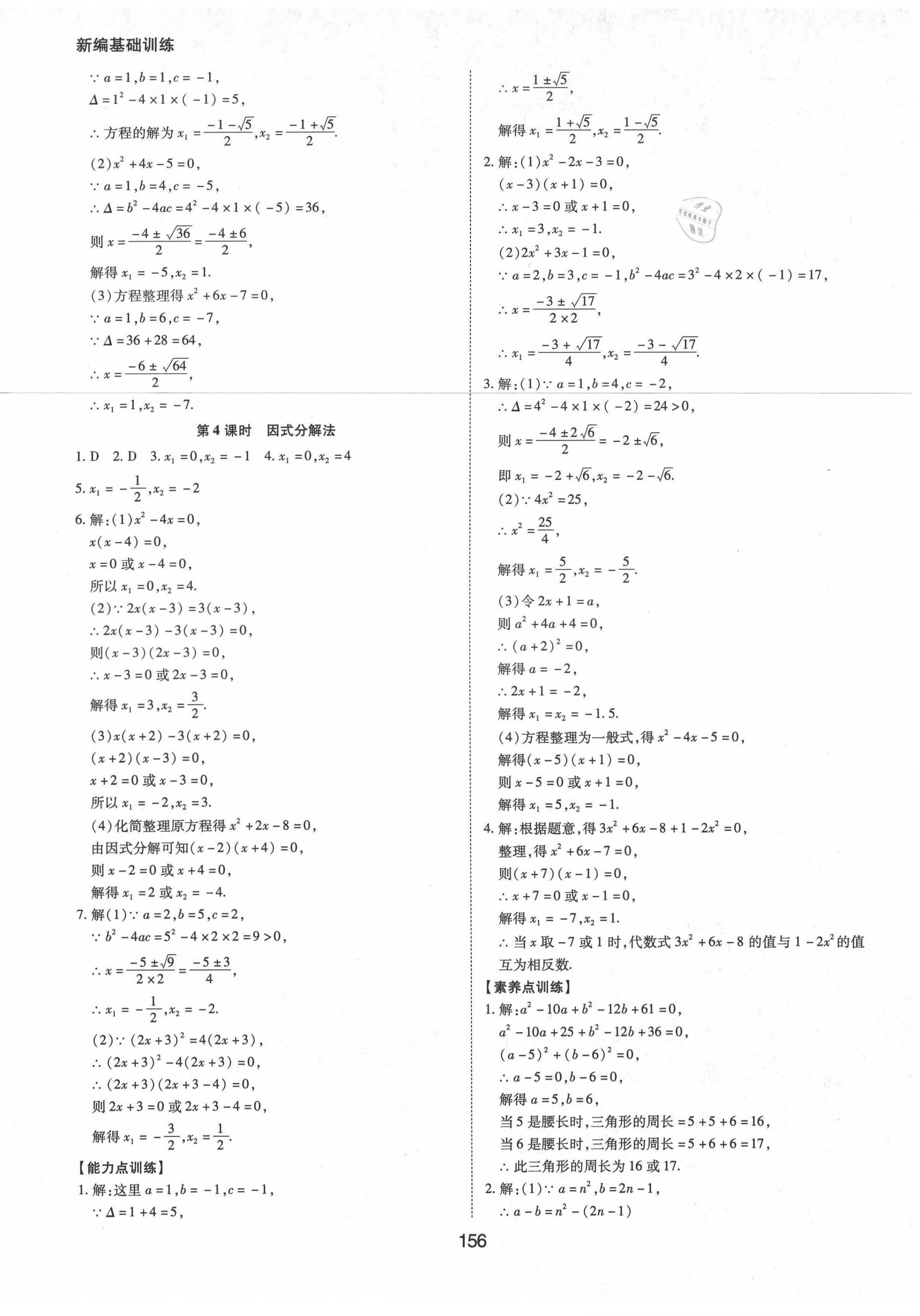 2021年新編基礎訓練八年級數學下冊滬科版黃山書社 第6頁