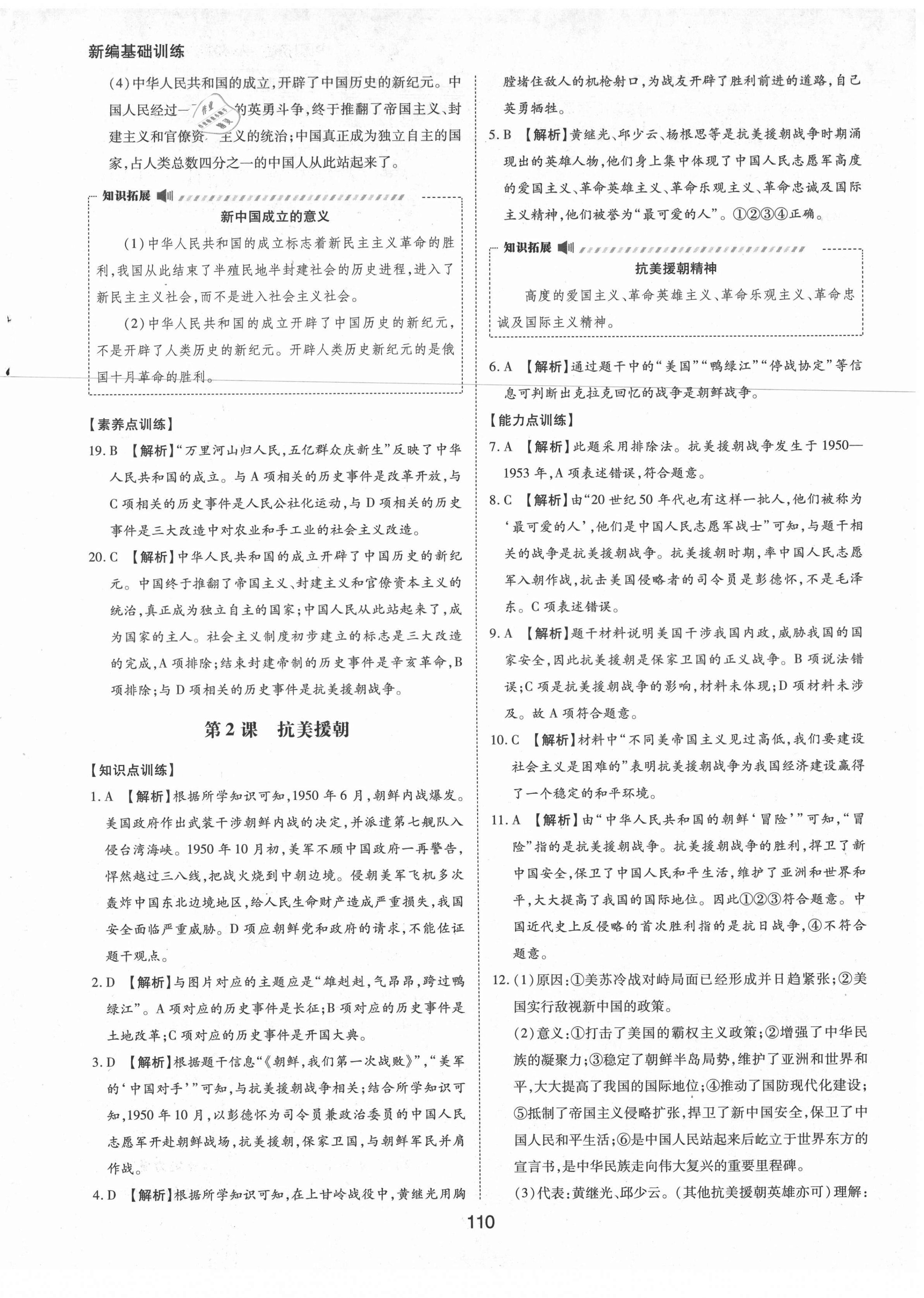 2021年新編基礎(chǔ)訓(xùn)練八年級中國歷史下冊人教版黃山書社 參考答案第2頁