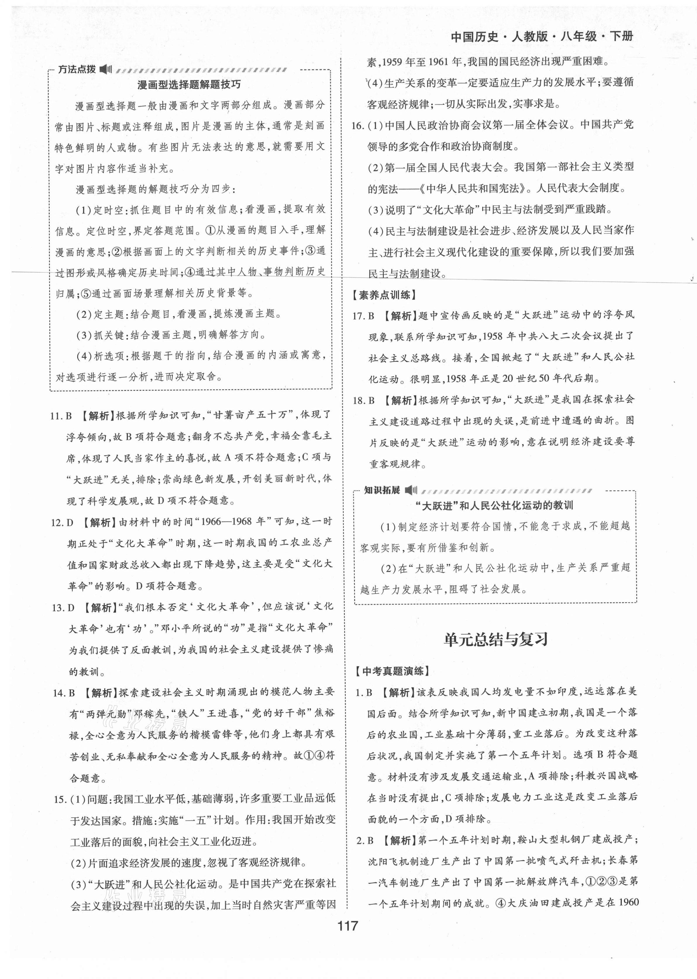 2021年新編基礎訓練八年級中國歷史下冊人教版黃山書社 參考答案第9頁