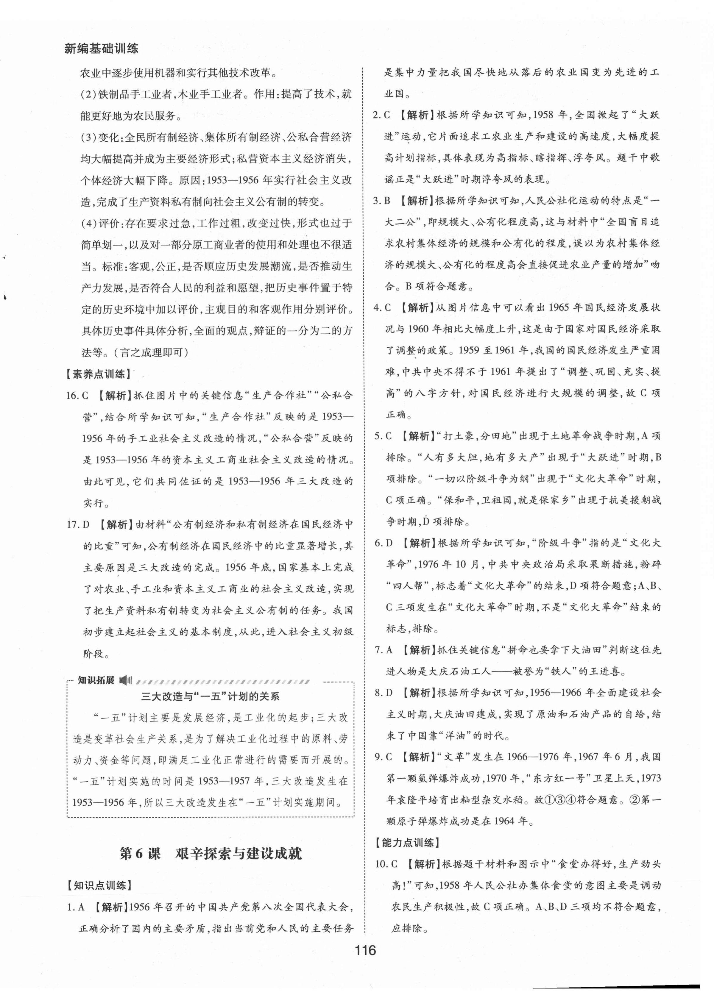 2021年新編基礎訓練八年級中國歷史下冊人教版黃山書社 參考答案第8頁