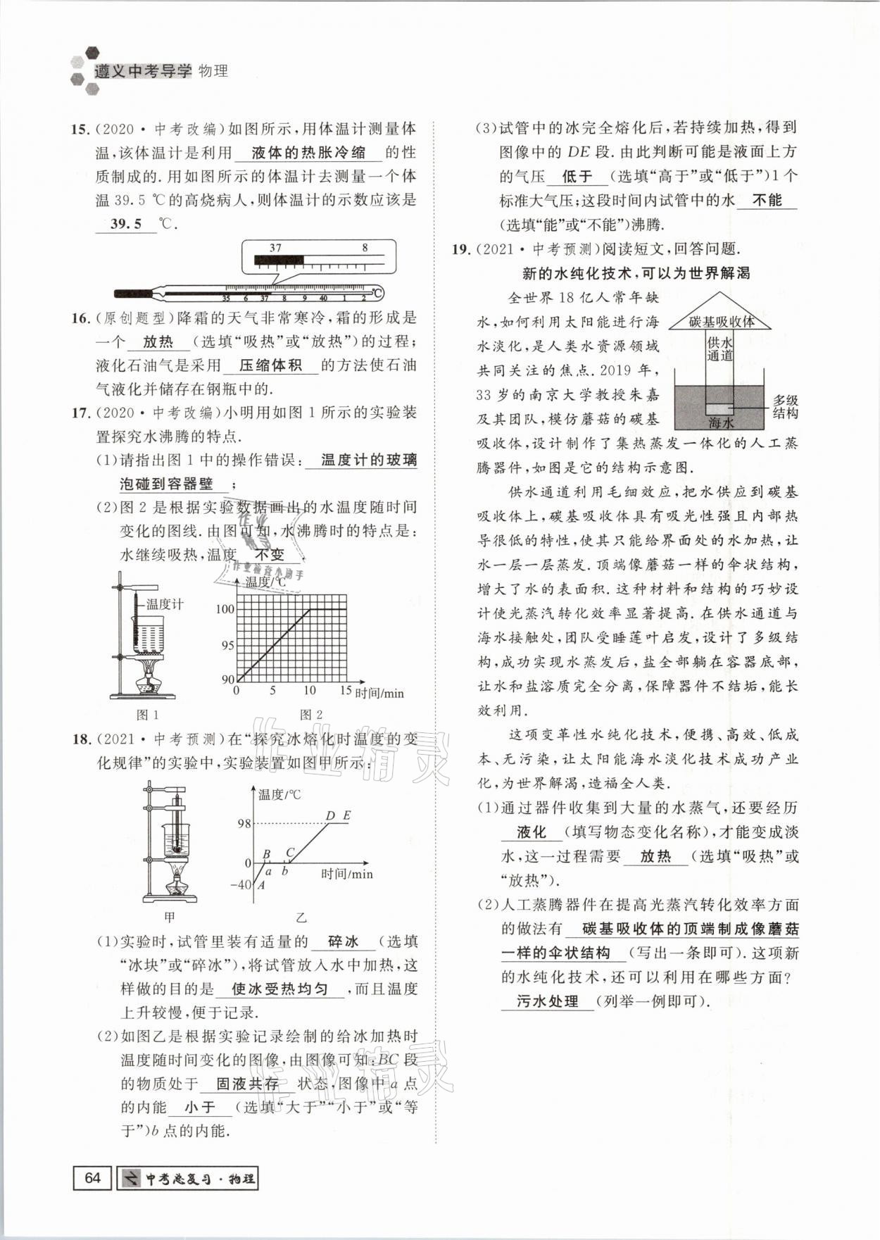2021年遵义中考导学物理&nbsp;参考答案第64页