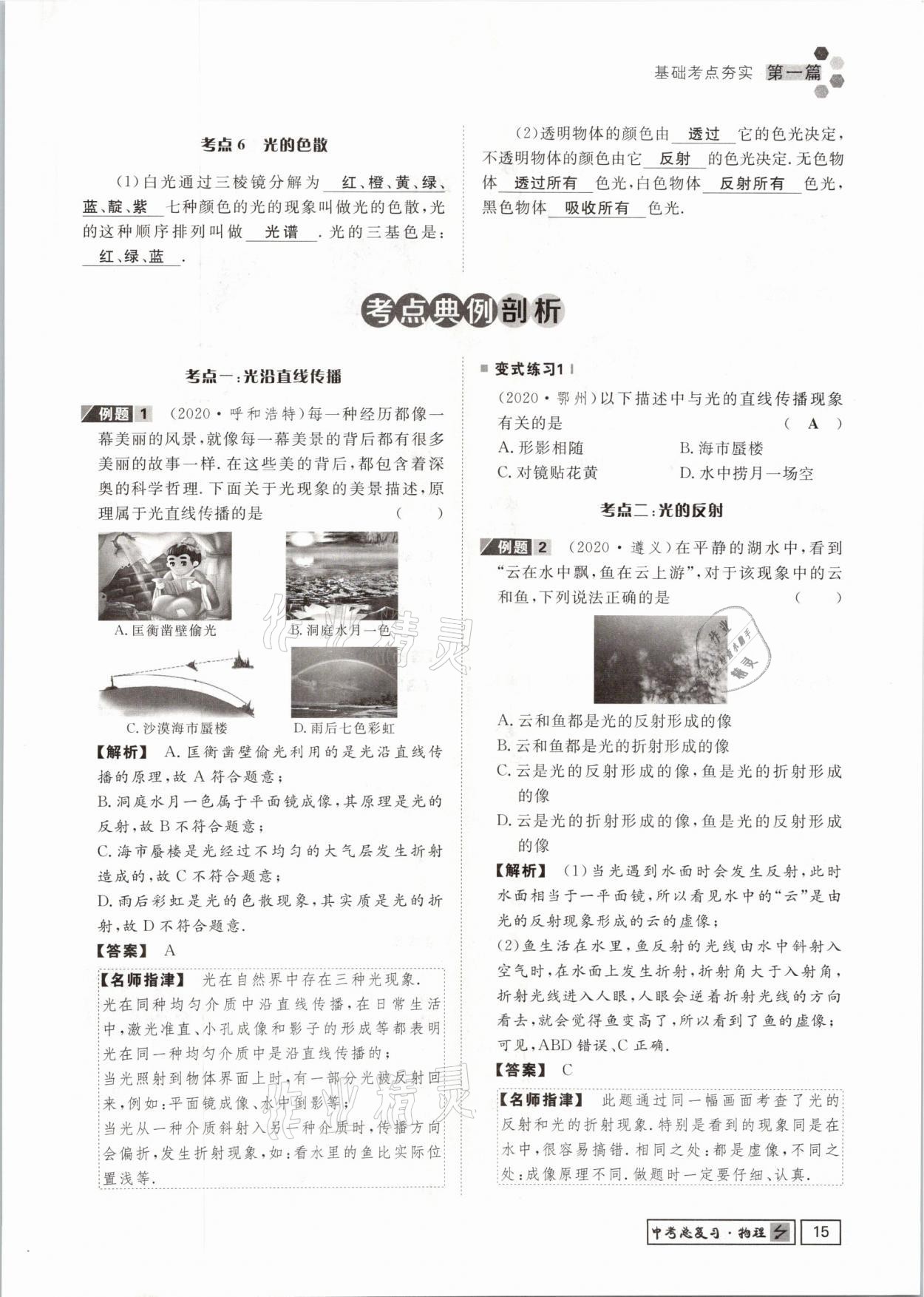 2021年遵义中考导学物理&nbsp;参考答案第15页