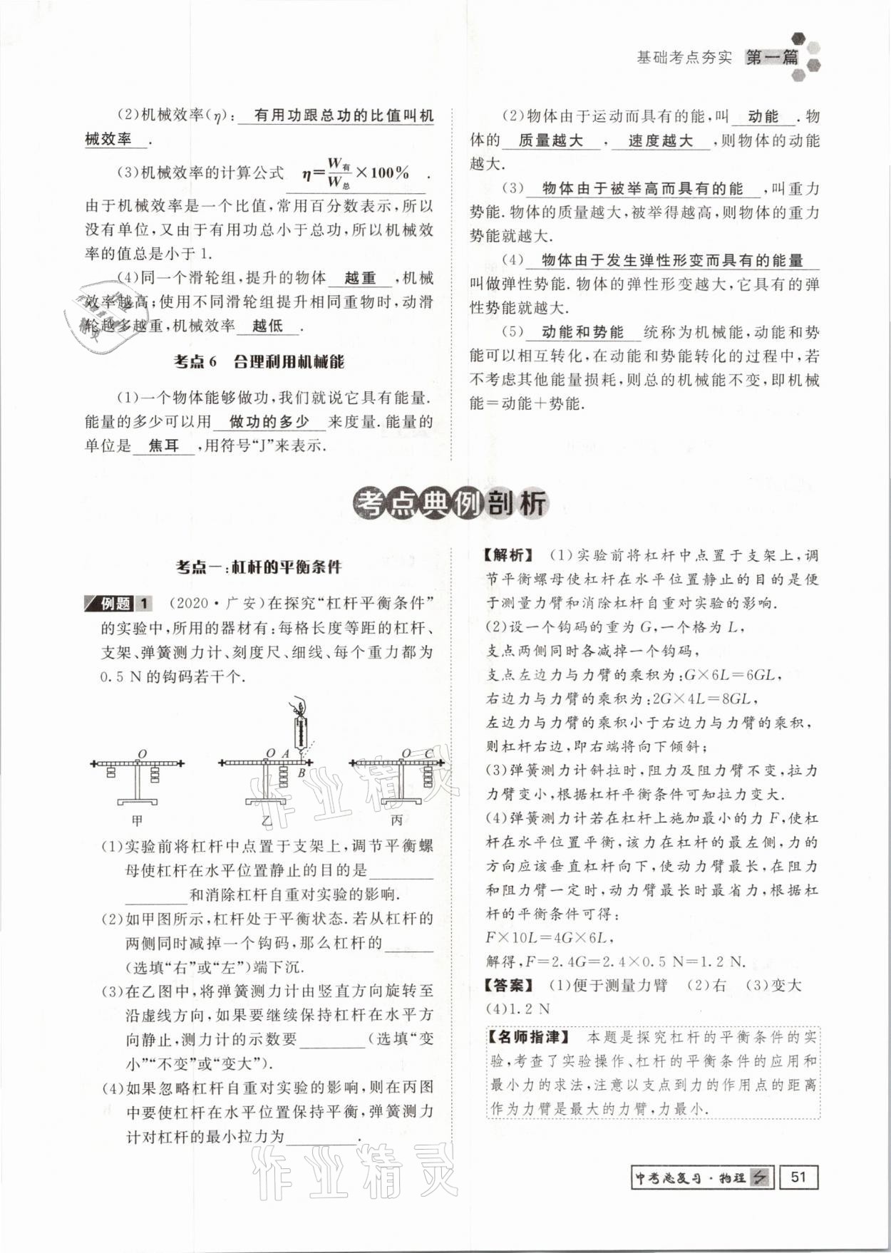 2021年遵义中考导学物理&nbsp;参考答案第51页