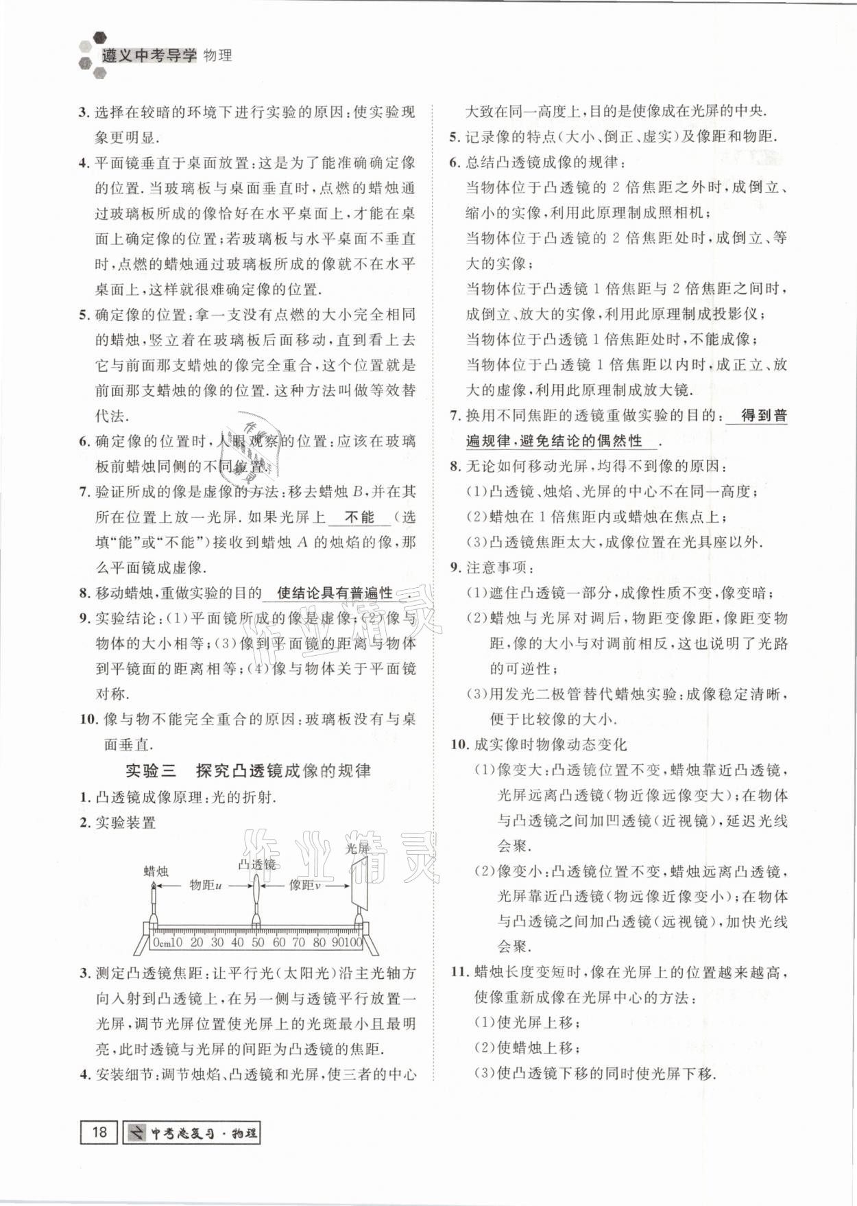 2021年遵义中考导学物理&nbsp;参考答案第18页