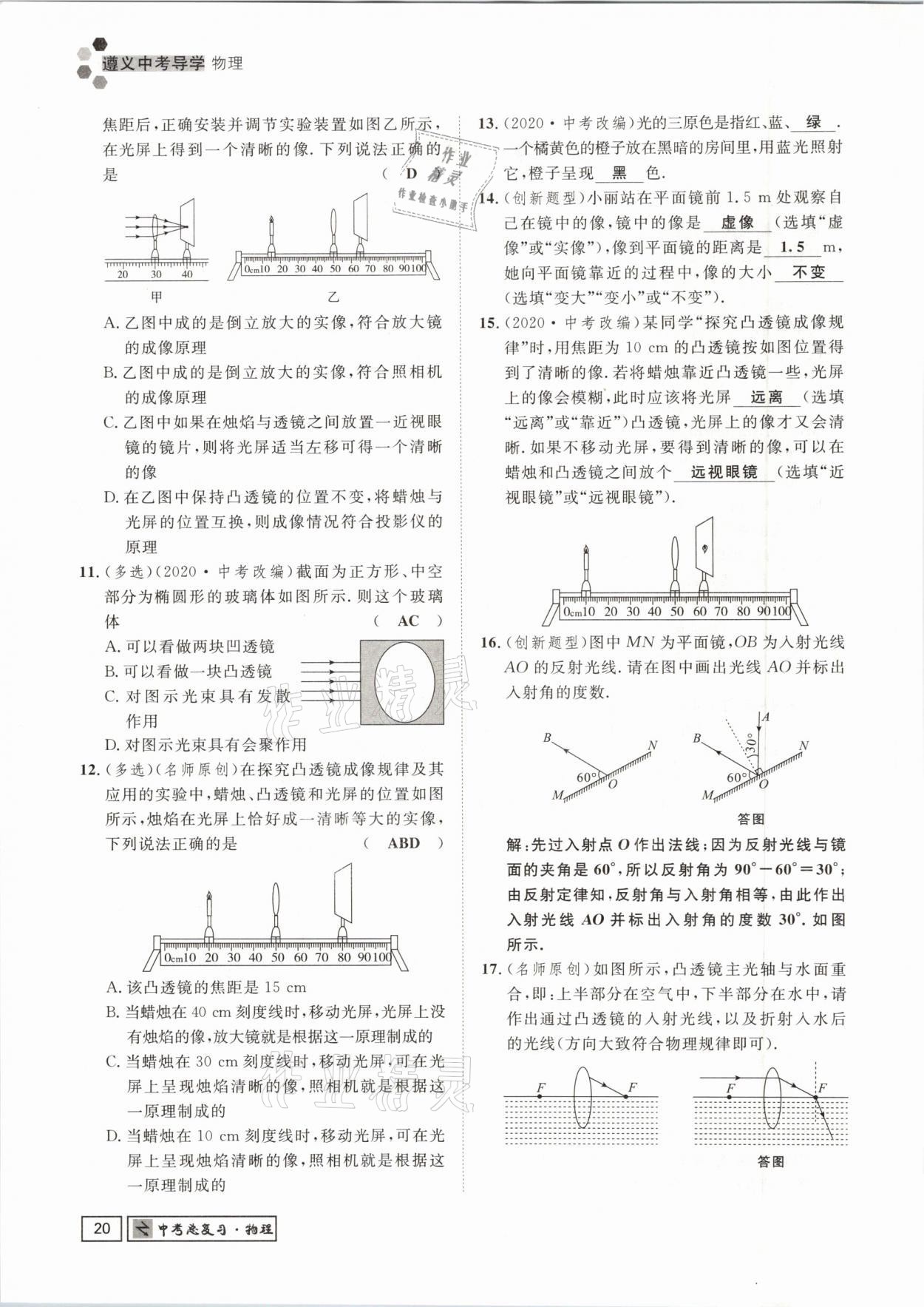2021年遵义中考导学物理&nbsp;参考答案第20页