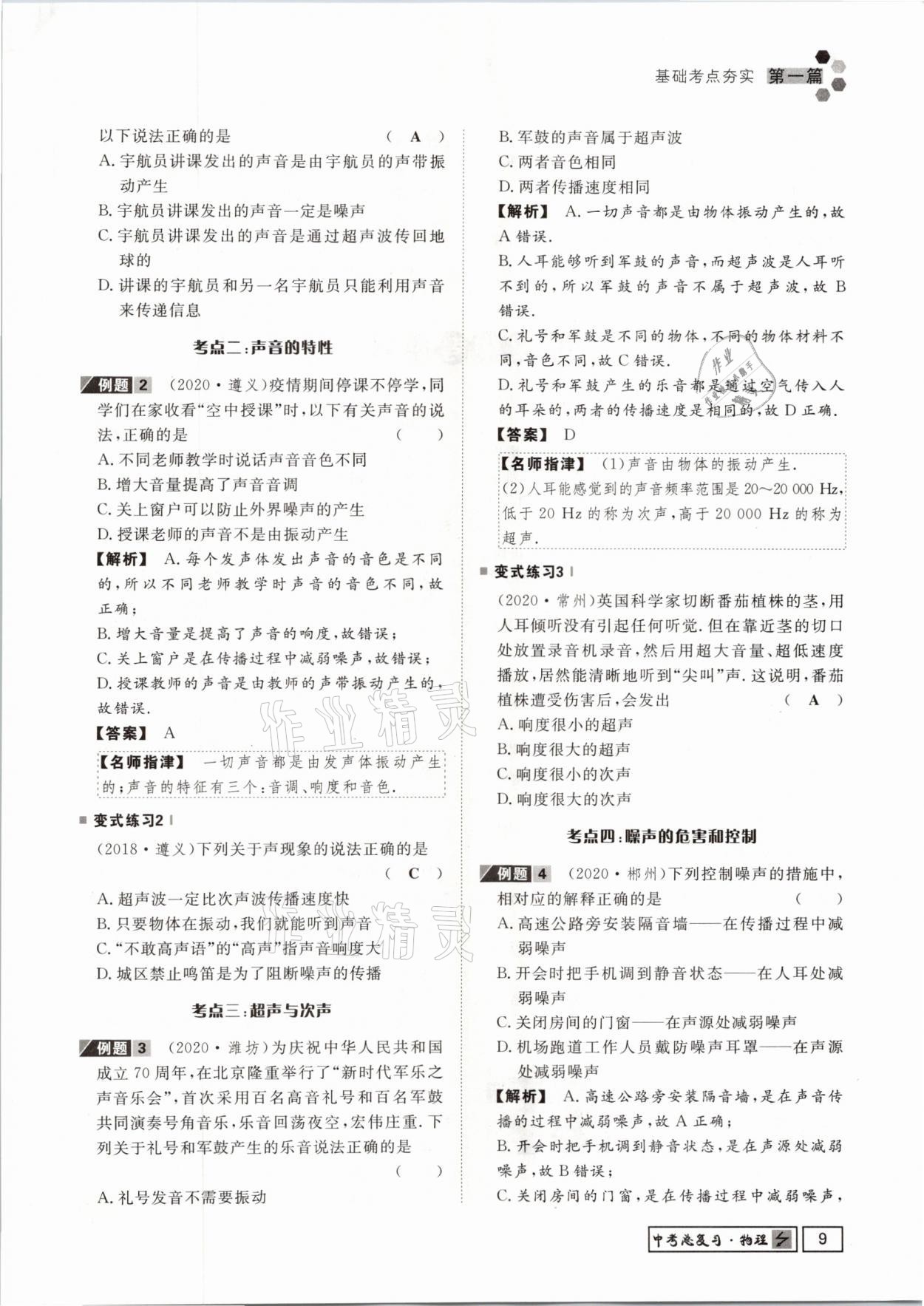 2021年遵义中考导学物理&nbsp;参考答案第9页