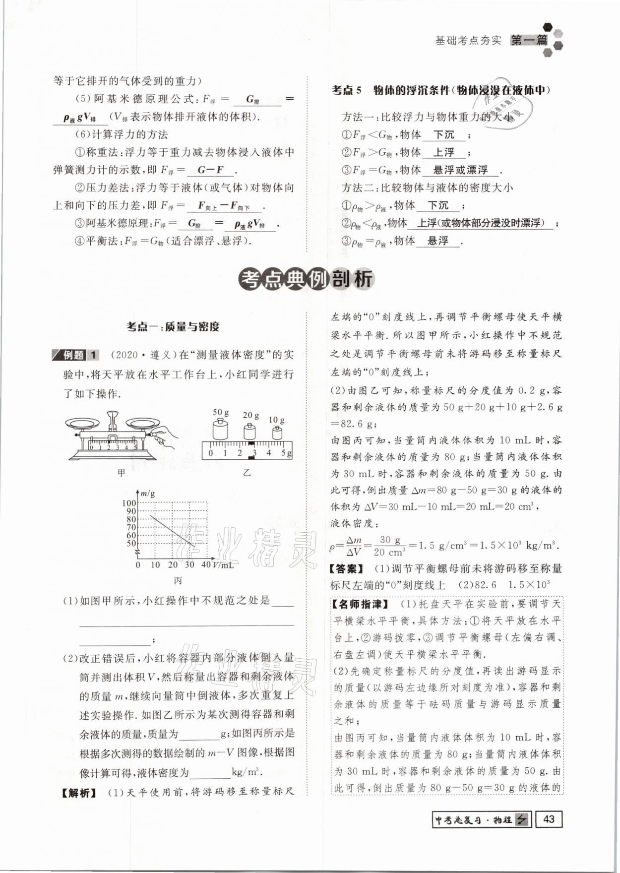 2021年遵义中考导学物理&nbsp;参考答案第43页