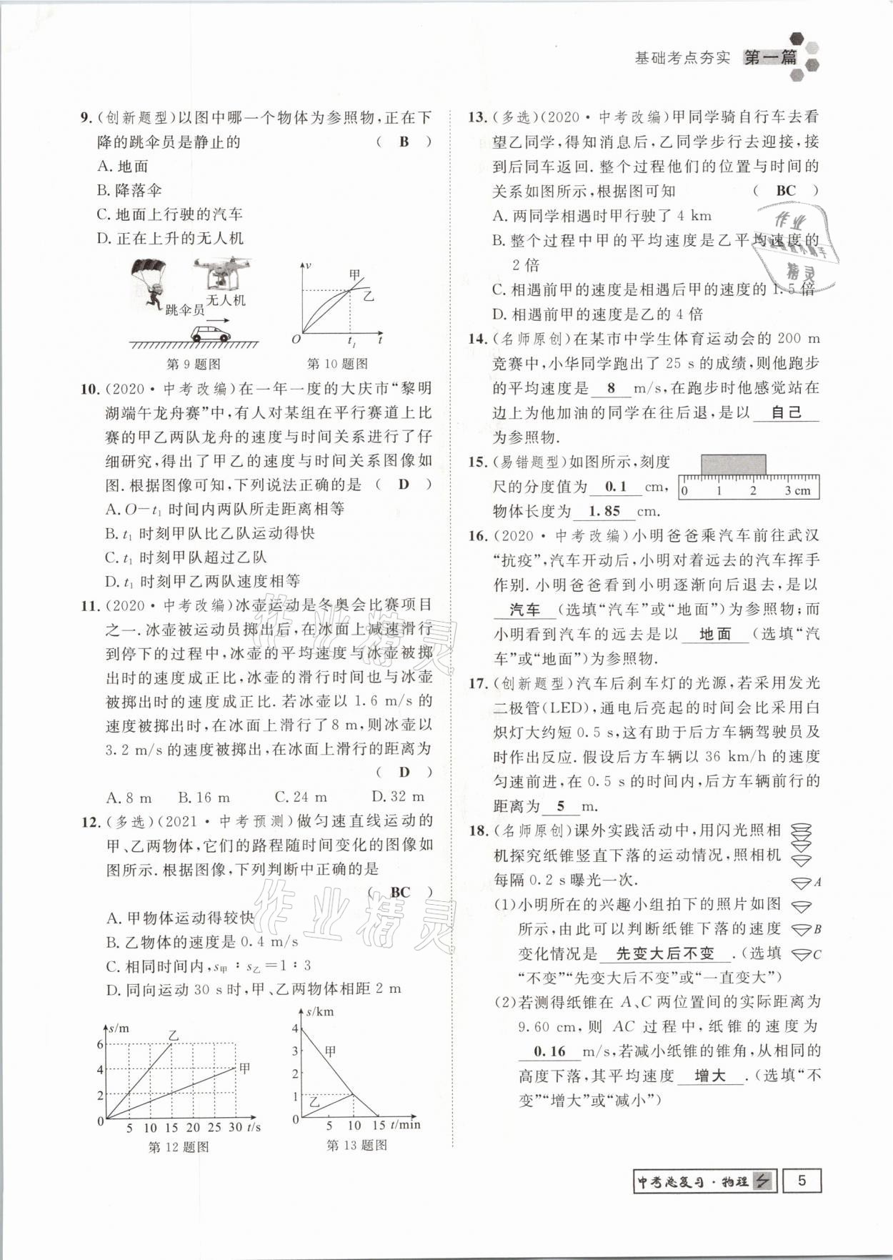 2021年遵义中考导学物理&nbsp;参考答案第5页