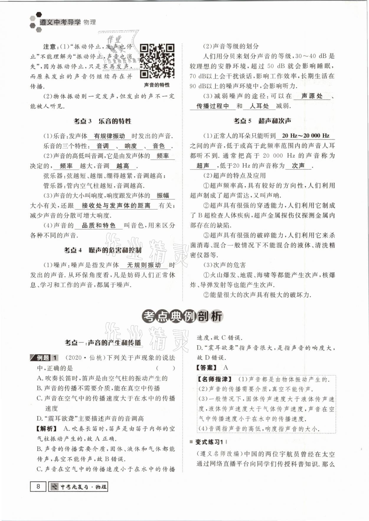 2021年遵义中考导学物理&nbsp;参考答案第8页