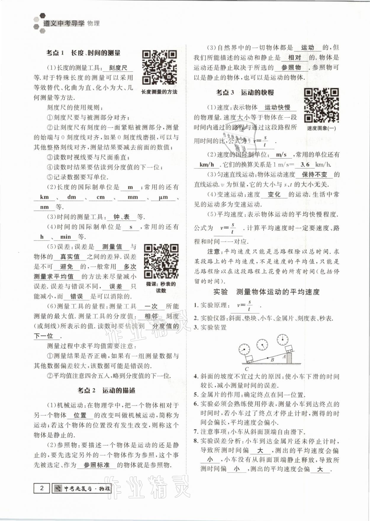2021年遵义中考导学物理 参考答案第2页
