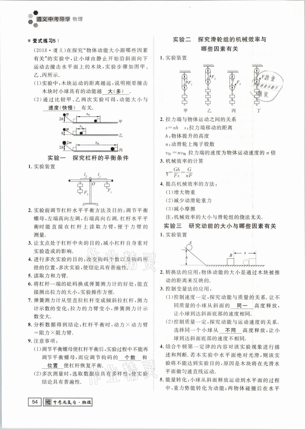 2021年遵义中考导学物理&nbsp;参考答案第54页