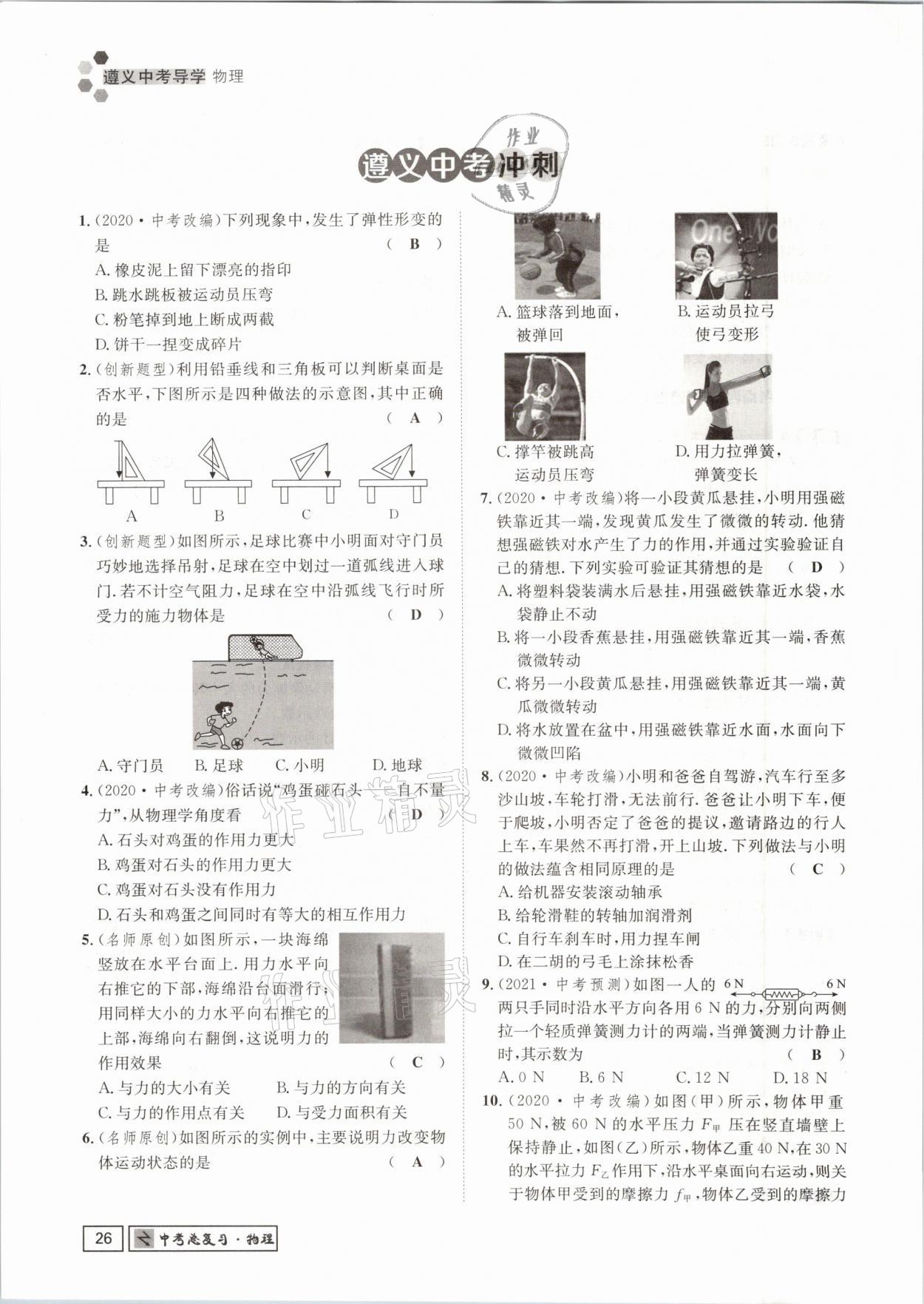 2021年遵义中考导学物理&nbsp;参考答案第26页