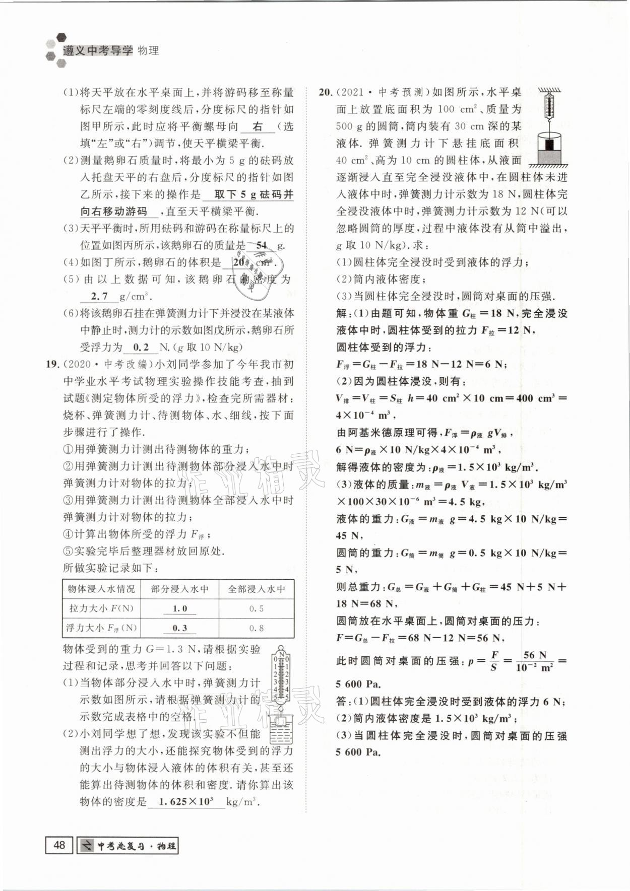 2021年遵义中考导学物理&nbsp;参考答案第48页