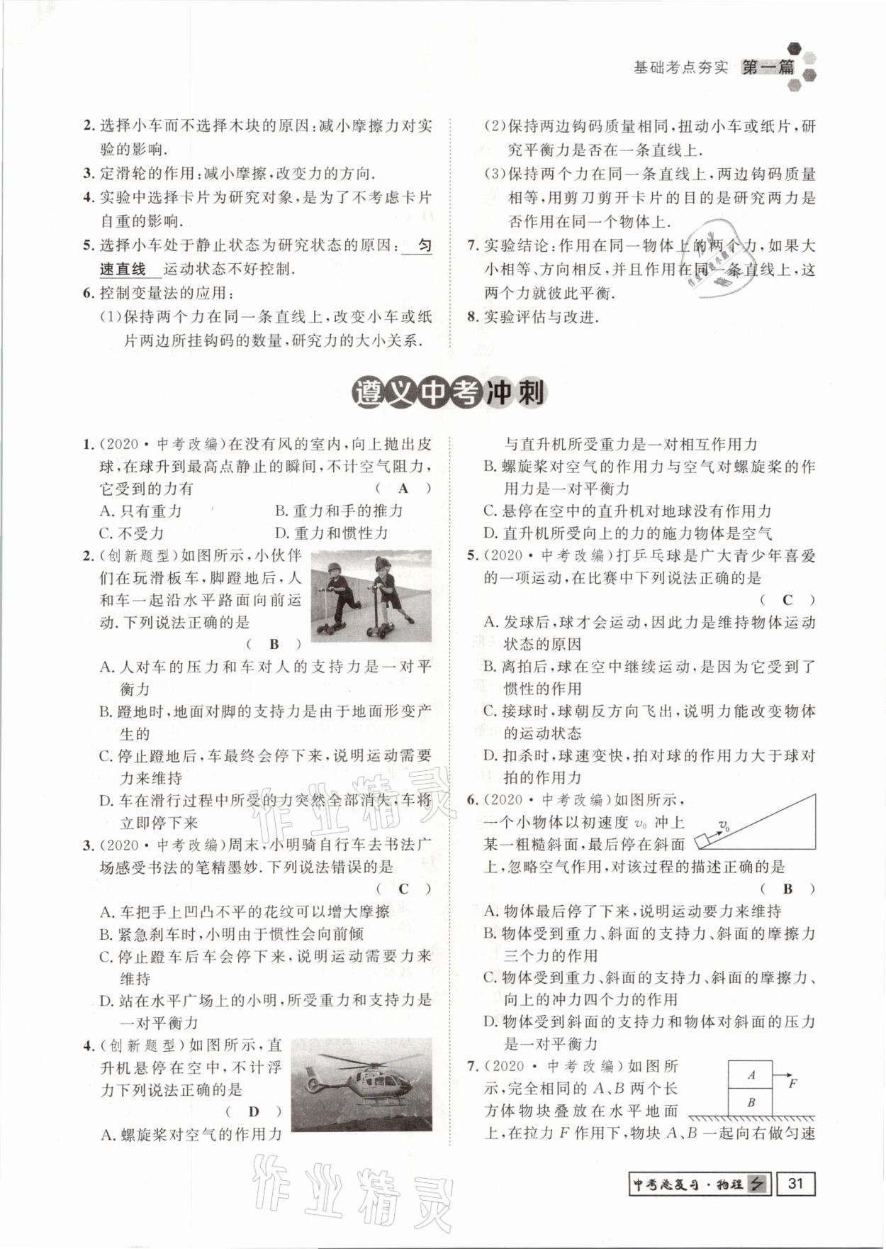 2021年遵义中考导学物理&nbsp;参考答案第31页