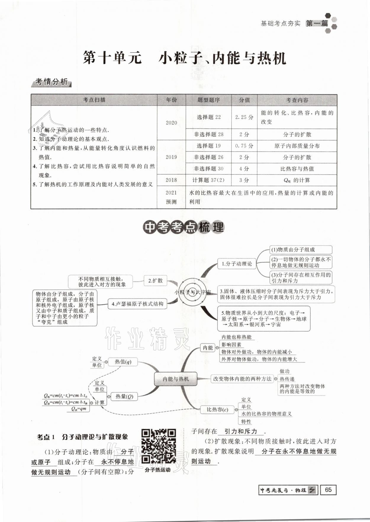 2021年遵义中考导学物理&nbsp;参考答案第65页