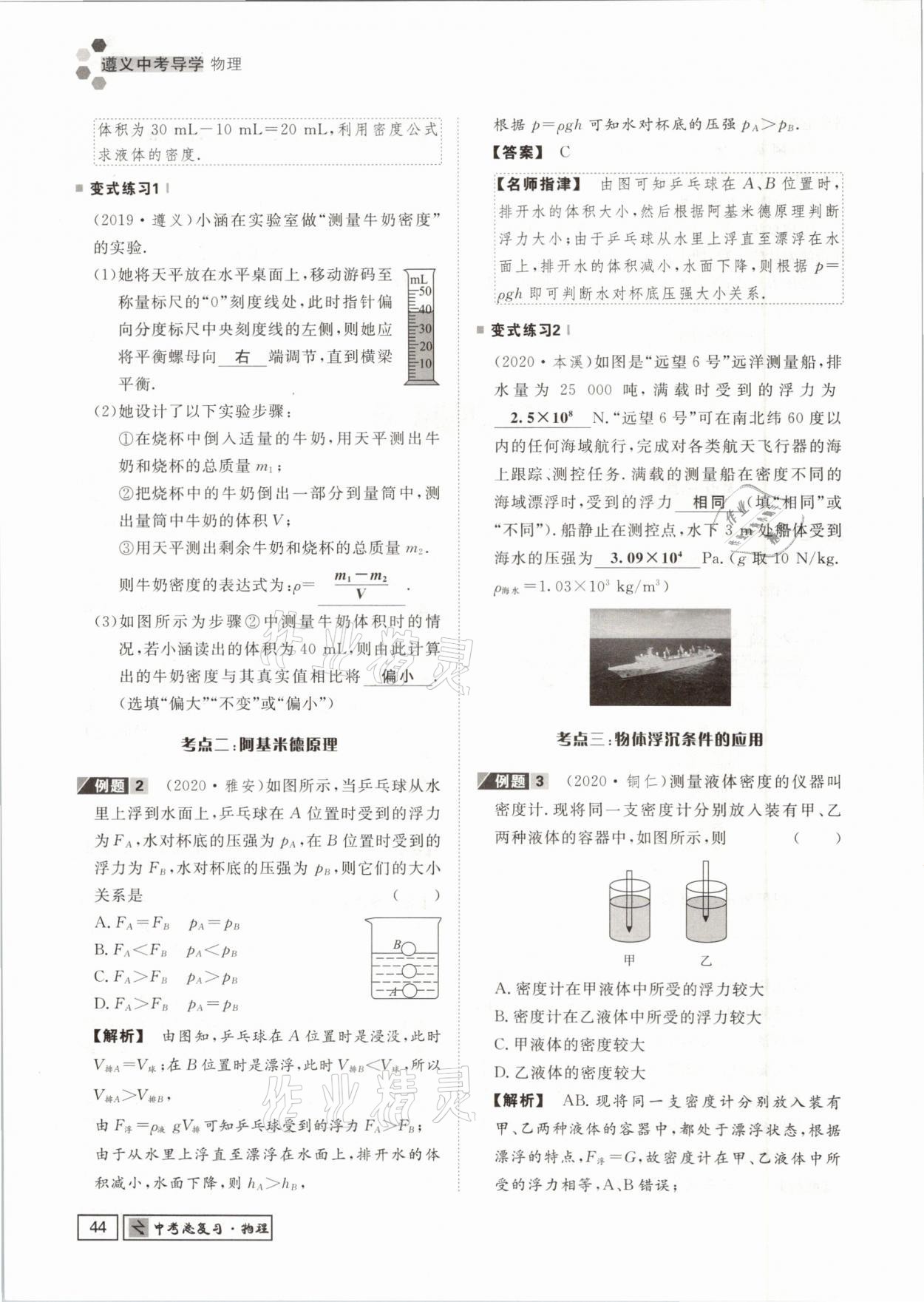 2021年遵义中考导学物理&nbsp;参考答案第44页