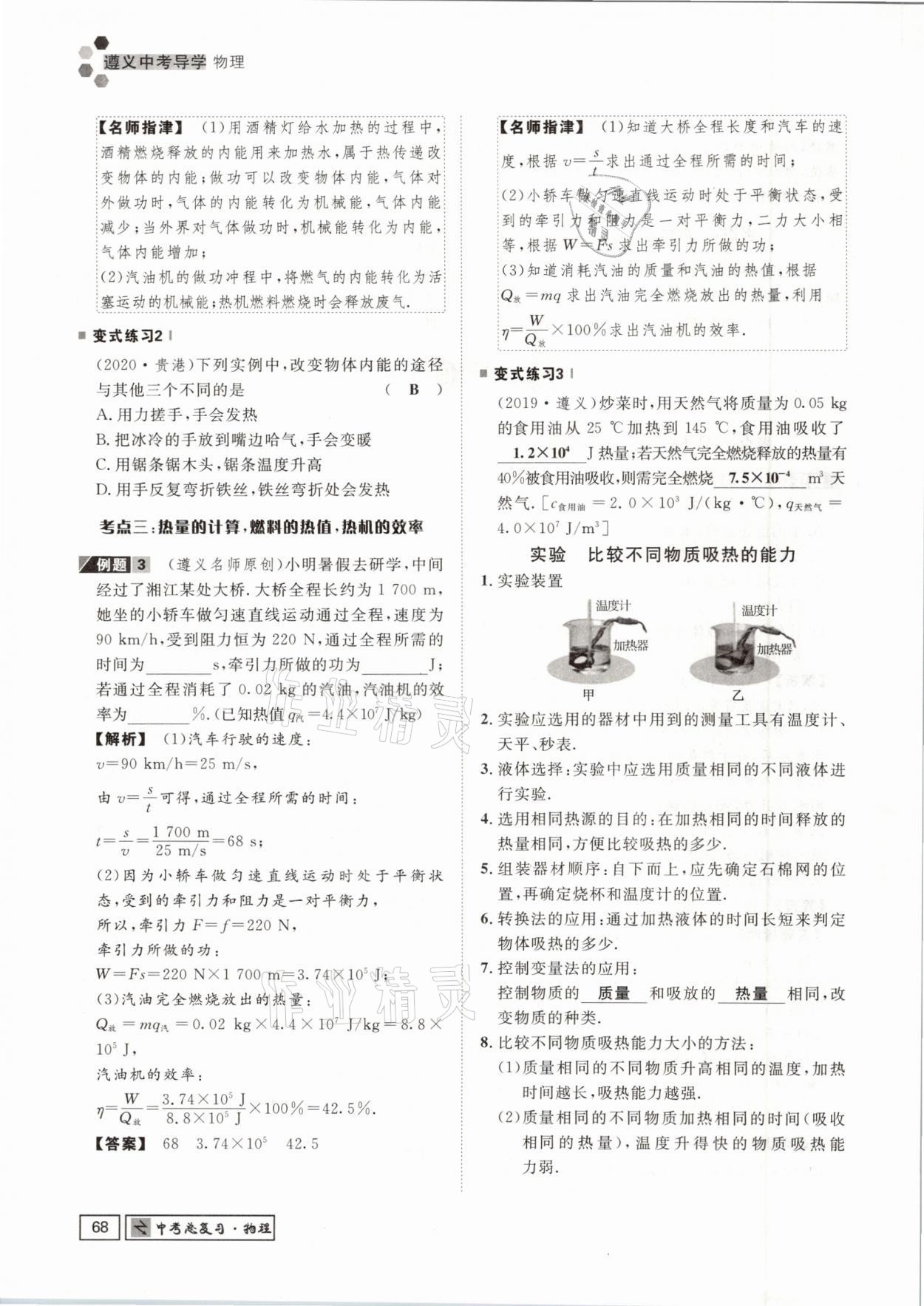 2021年遵义中考导学物理&nbsp;参考答案第68页