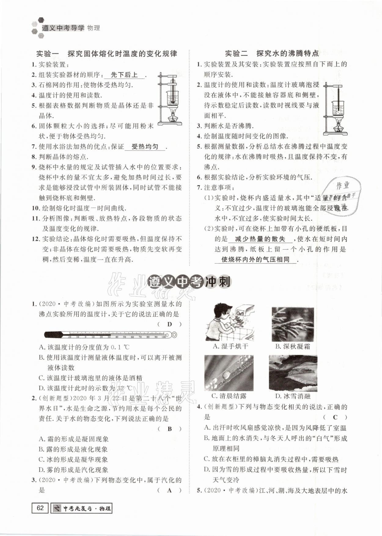 2021年遵义中考导学物理&nbsp;参考答案第62页
