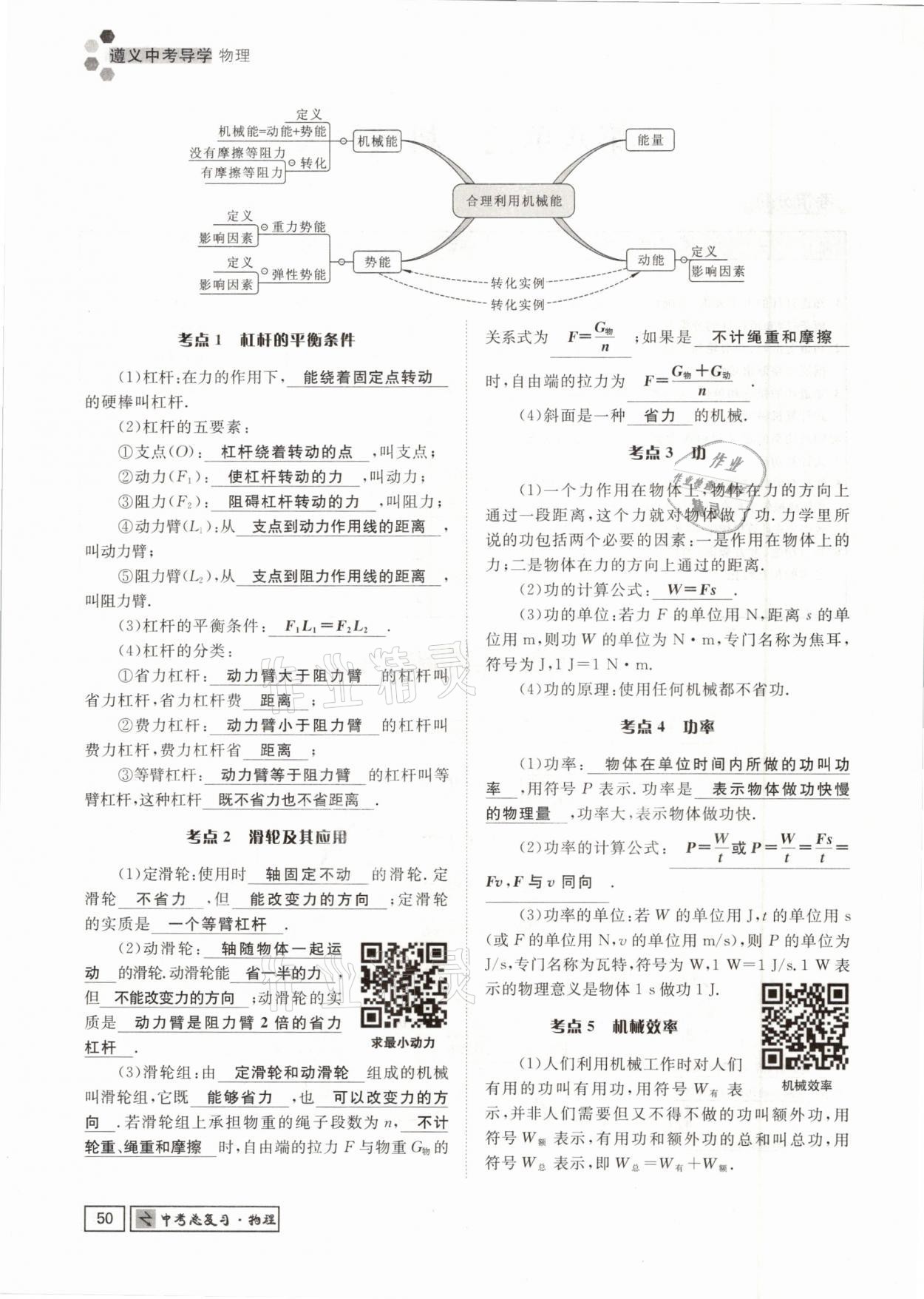2021年遵义中考导学物理&nbsp;参考答案第50页