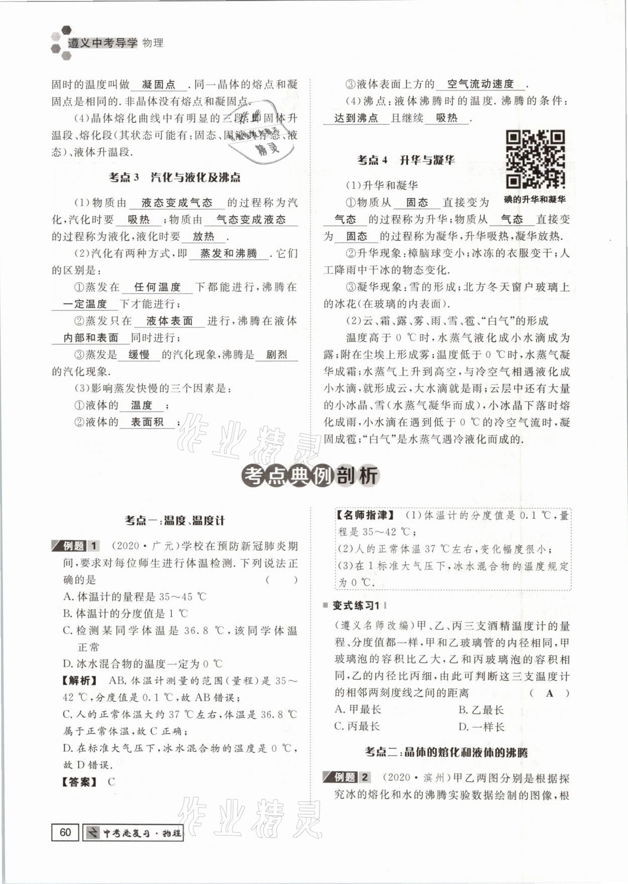 2021年遵义中考导学物理&nbsp;参考答案第60页