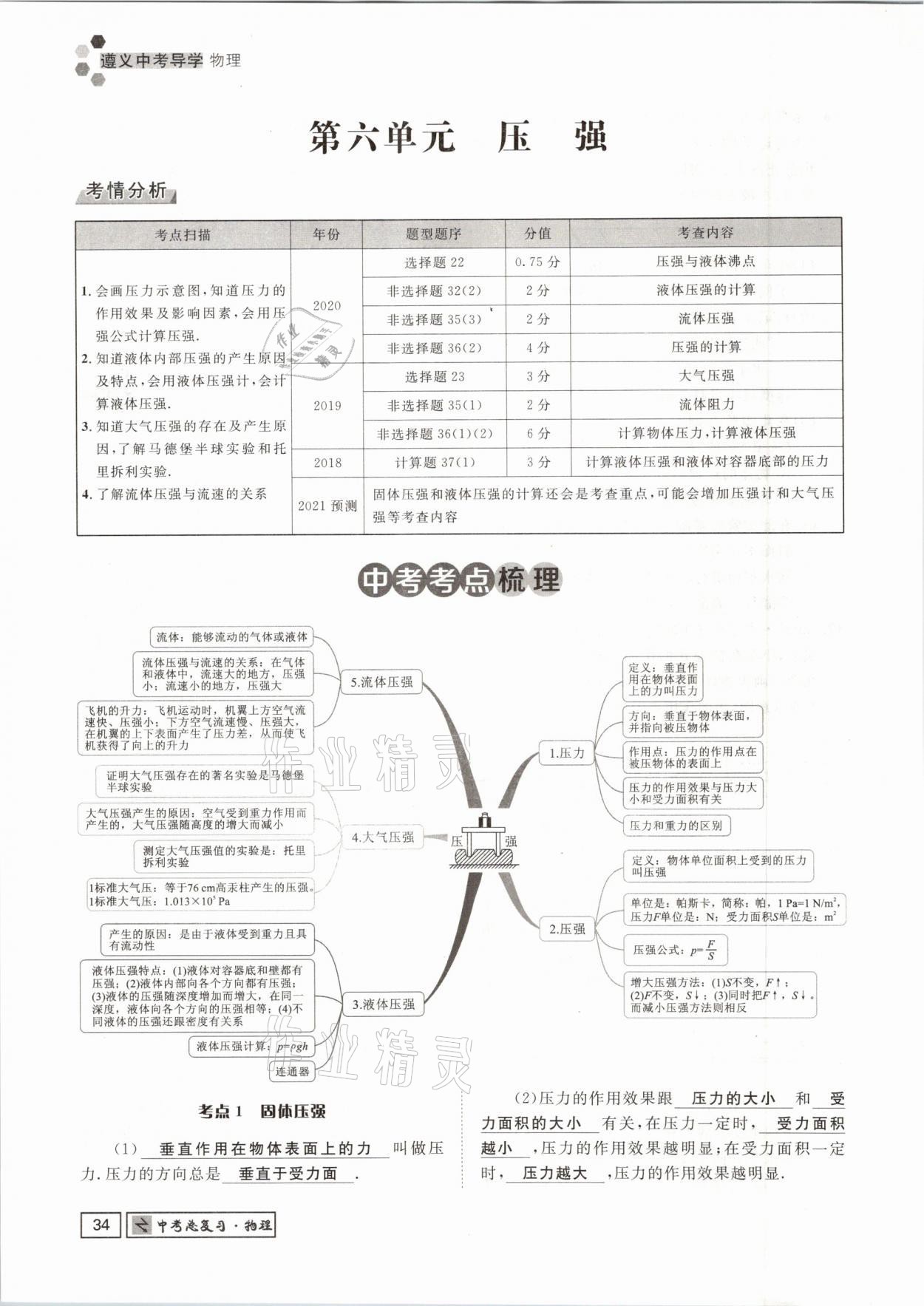 2021年遵义中考导学物理&nbsp;参考答案第34页