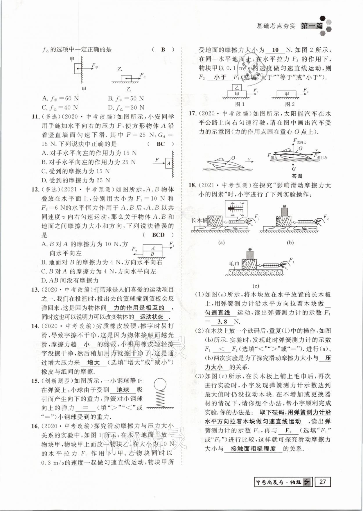 2021年遵义中考导学物理&nbsp;参考答案第27页