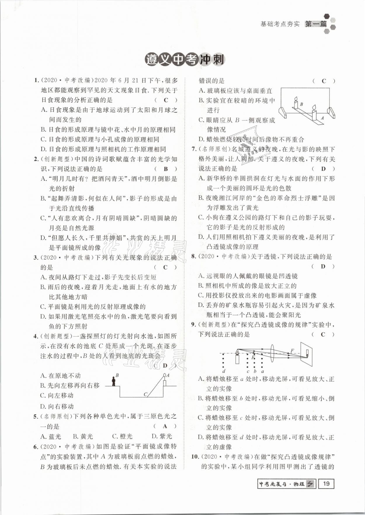 2021年遵义中考导学物理&nbsp;参考答案第19页