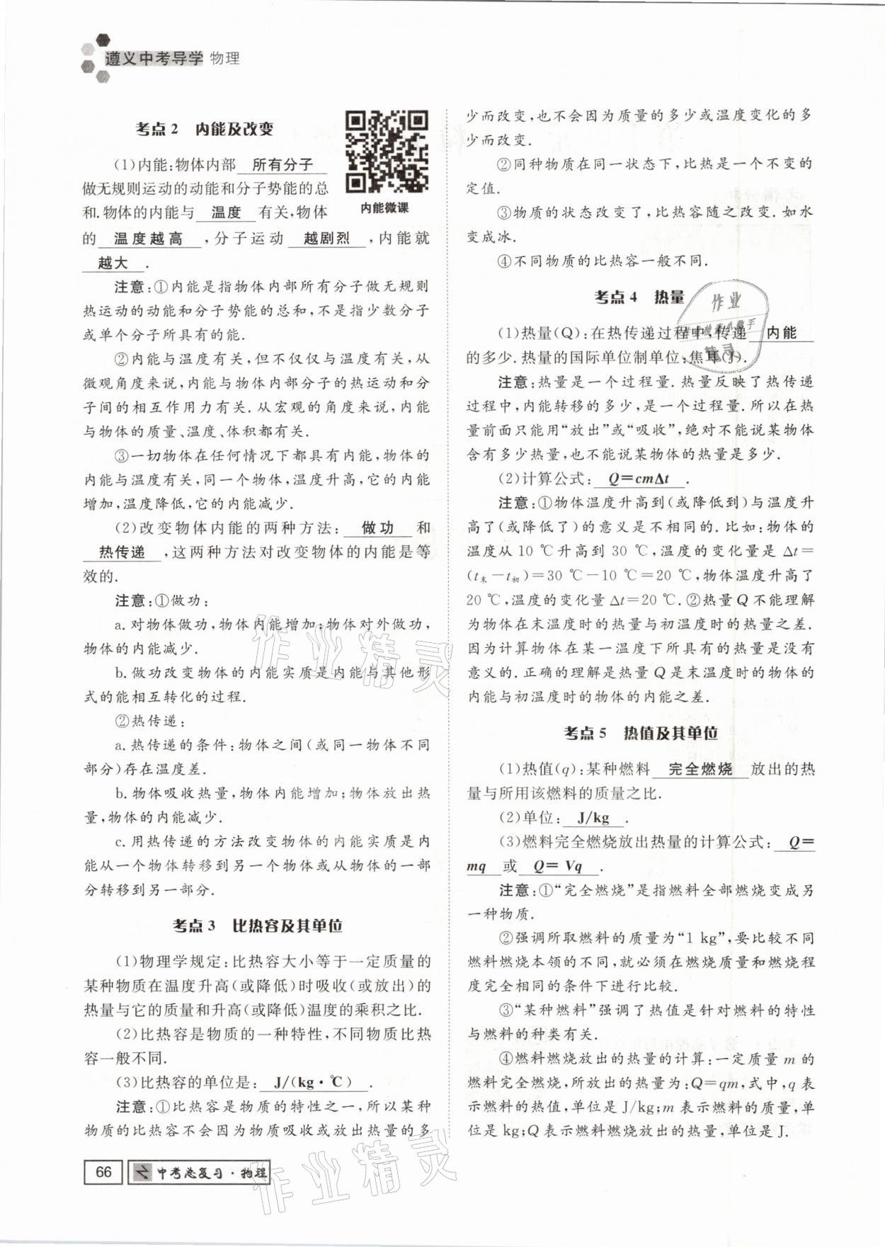 2021年遵义中考导学物理&nbsp;参考答案第66页