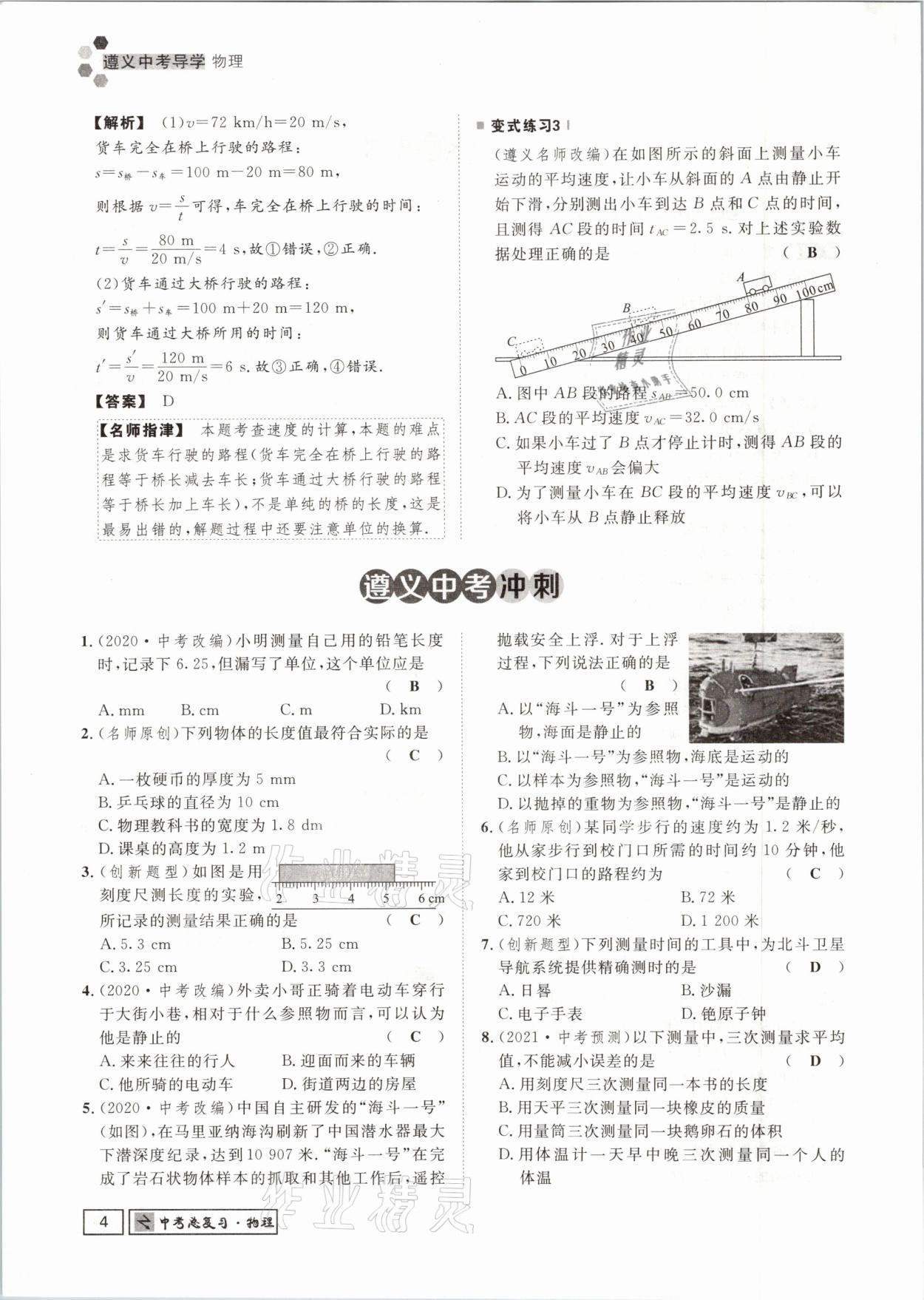 2021年遵义中考导学物理&nbsp;参考答案第4页