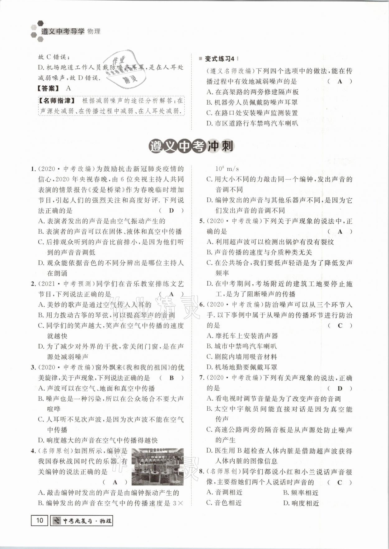 2021年遵义中考导学物理&nbsp;参考答案第10页