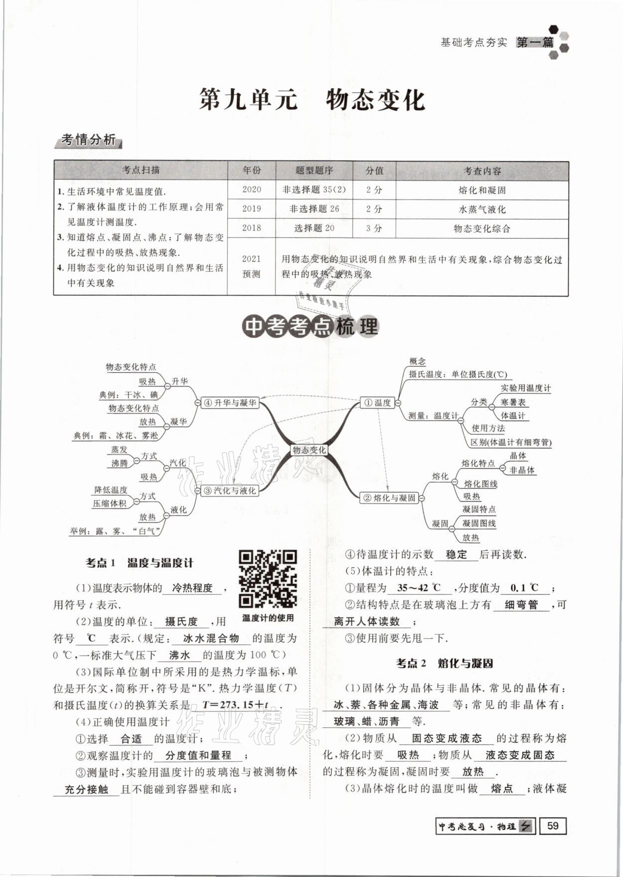 2021年遵义中考导学物理&nbsp;参考答案第59页