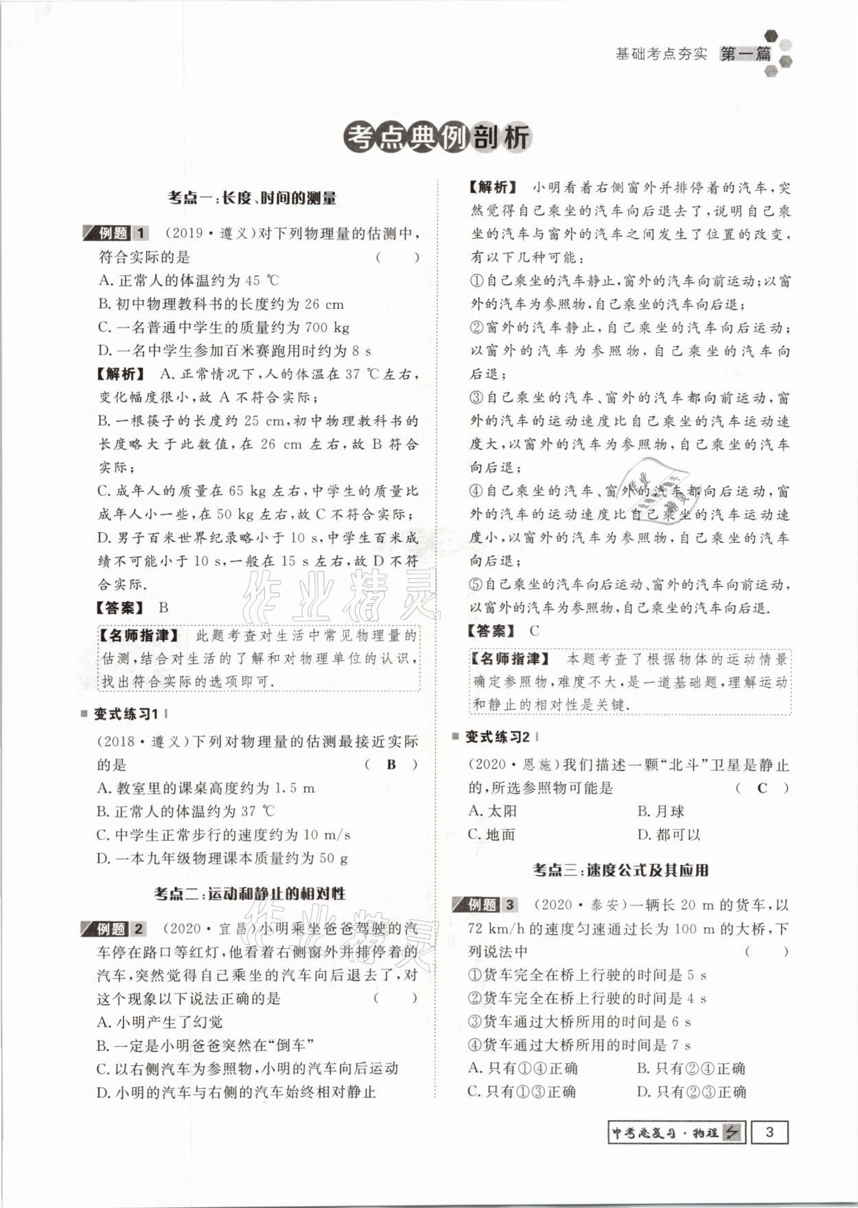 2021年遵义中考导学物理&nbsp;参考答案第3页