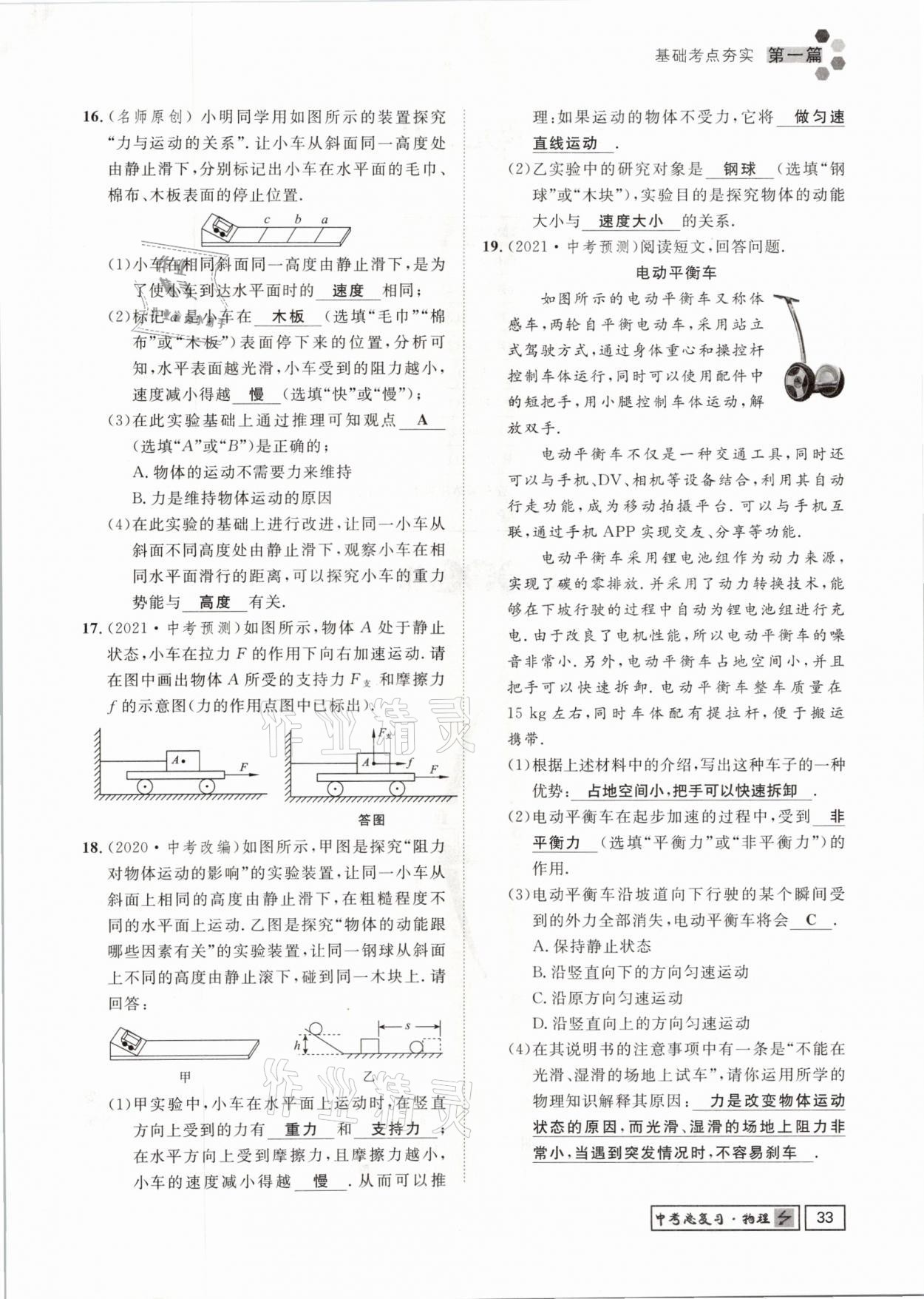 2021年遵义中考导学物理&nbsp;参考答案第33页