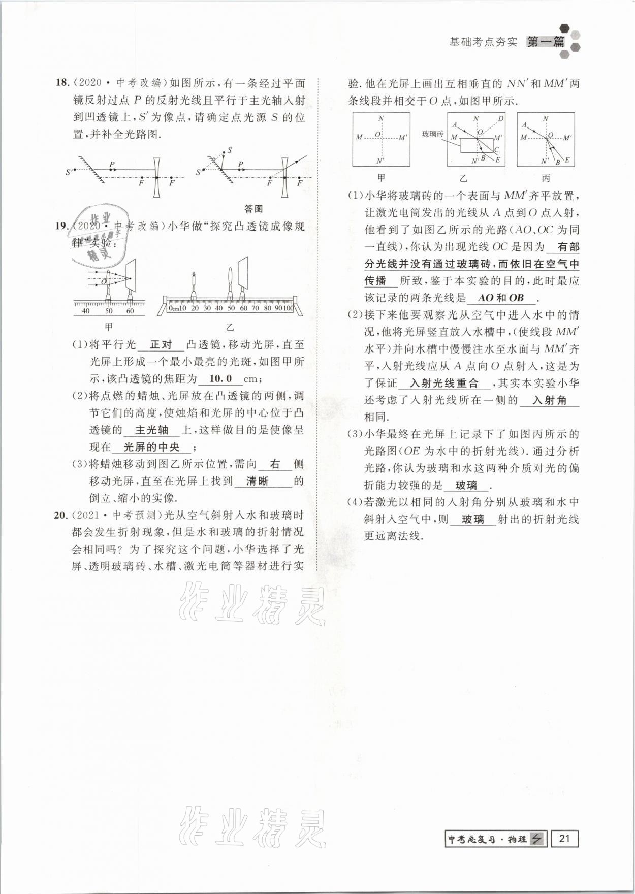 2021年遵义中考导学物理&nbsp;参考答案第21页
