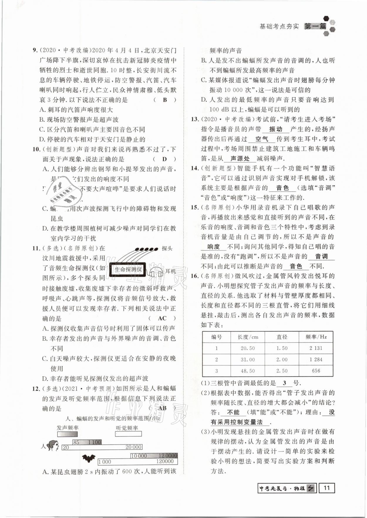 2021年遵义中考导学物理&nbsp;参考答案第11页