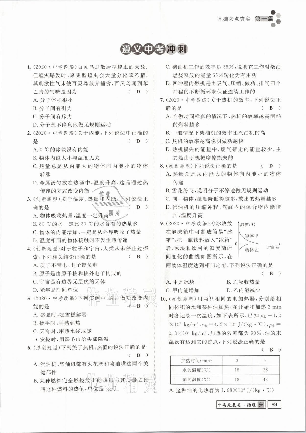 2021年遵义中考导学物理&nbsp;参考答案第69页